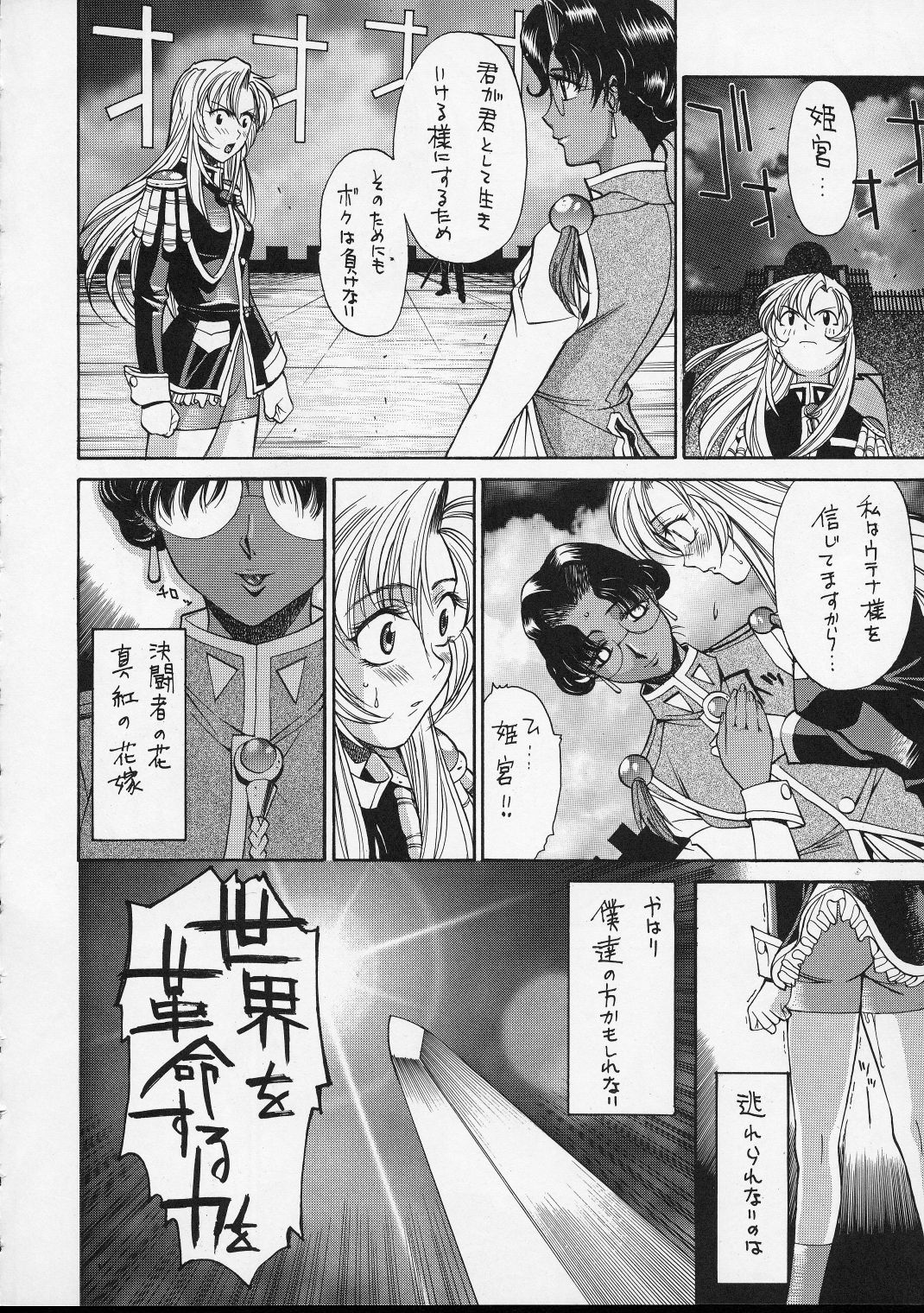 (C52) [Guy-Ya (Hirano Kouta, Yamada Shuutarou) Hi-Side 5 (Various) page 75 full