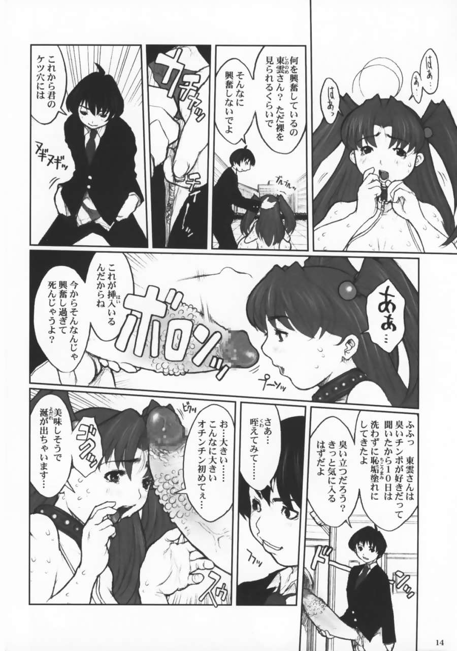(C65) [DangerouS ThoughtS (Kiken Shisou)] Eiken - Chounyuu Chiharu no Koukai Anal Choukyou (Eiken) page 13 full