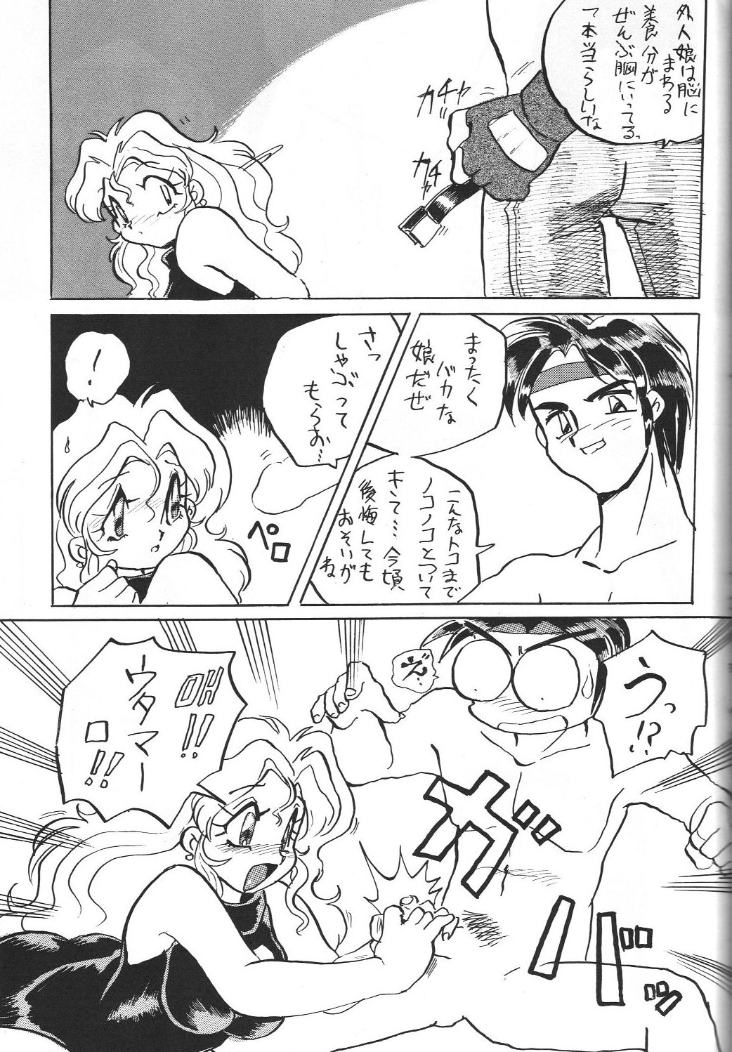 (C46) [Otokodama (Various)] Kinjirareta Z (Ah! My Goddess) page 34 full