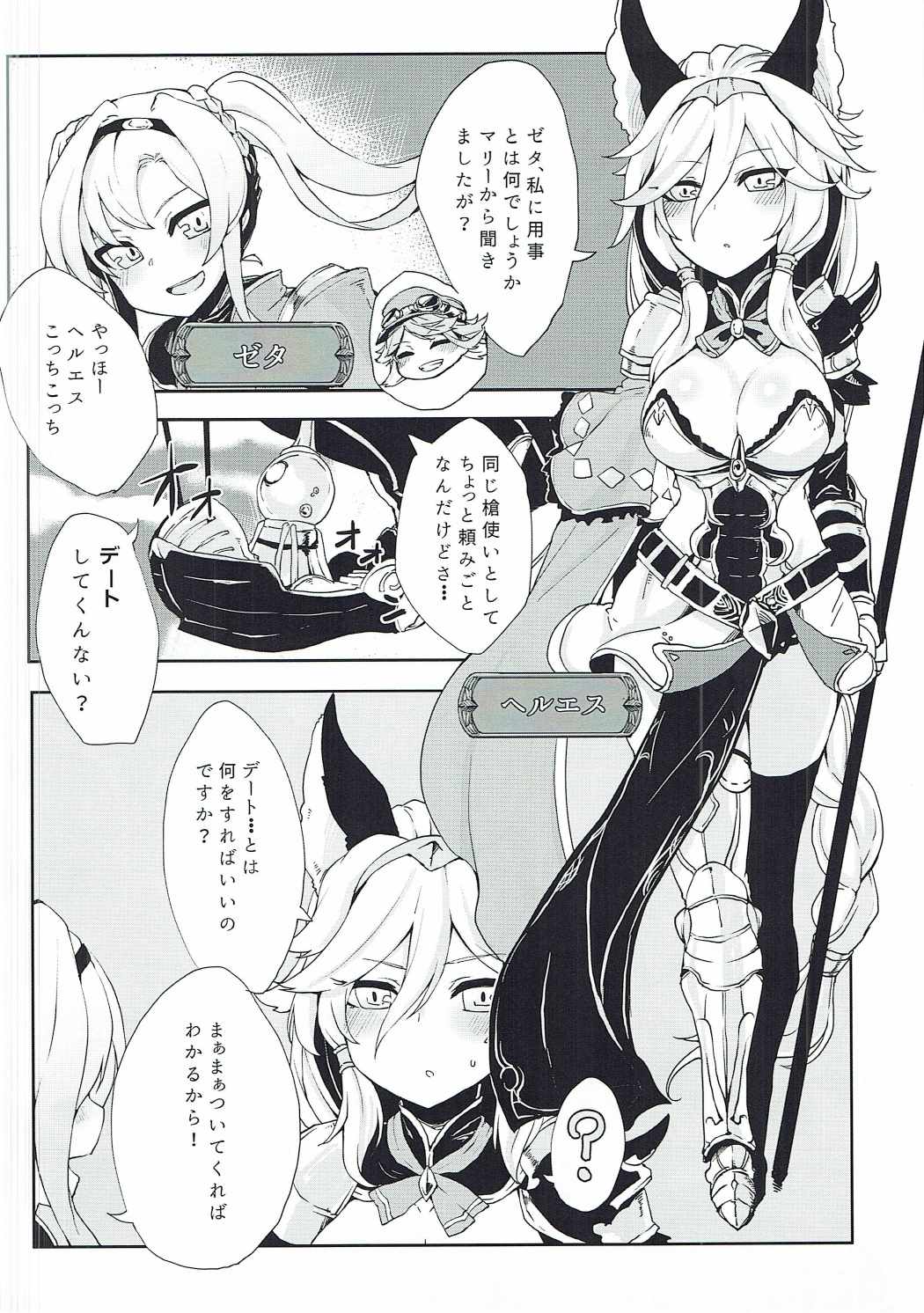 (Fata Grande Kikuusai) [Egmi=Aruna (KATUU)] Doraburu! Frontier Hen (Granblue Fantasy) page 3 full