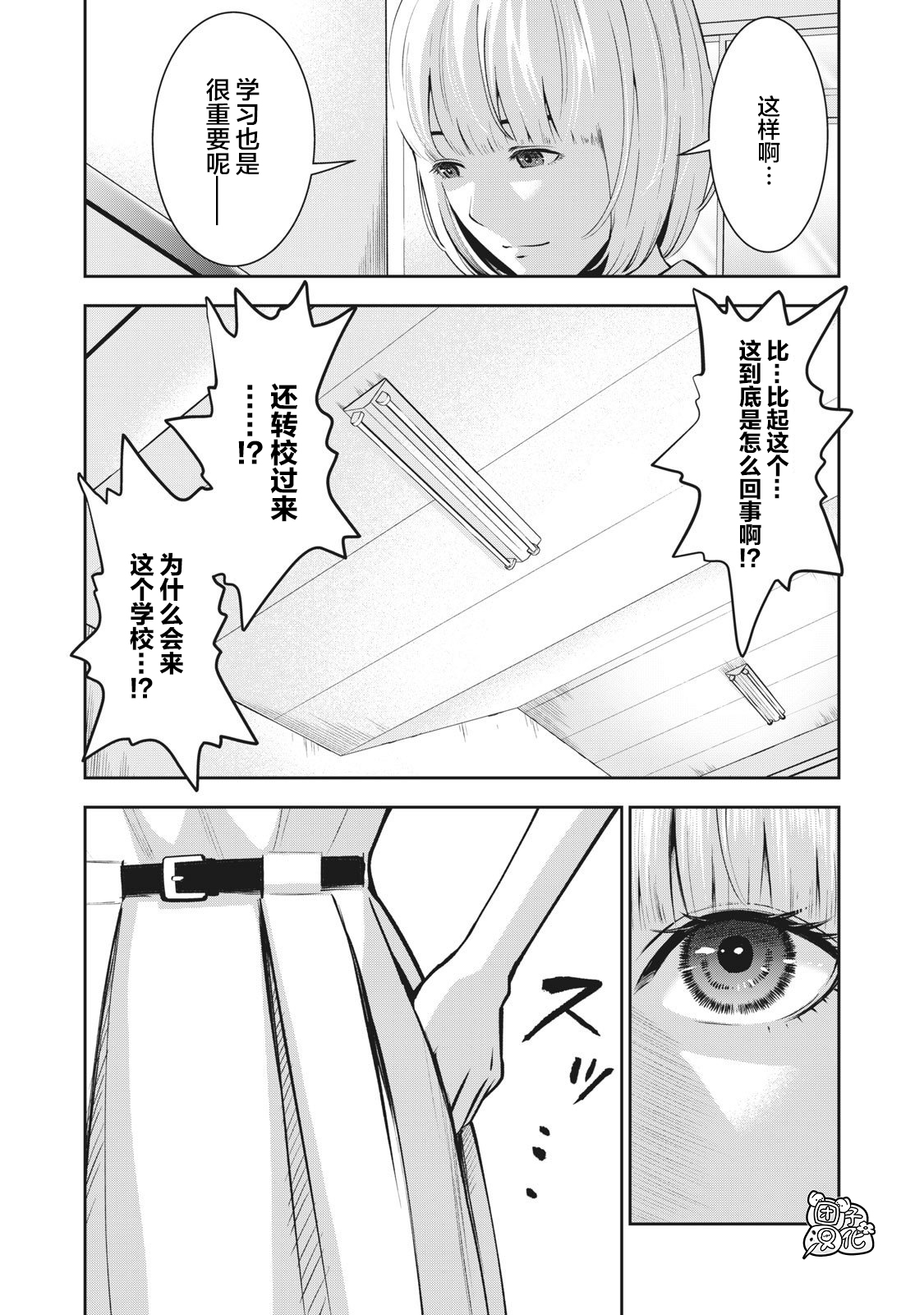 [MURATA KOUJI] AKAI RINGO Ch. 3 [Chinese] [团子汉化组] page 10 full