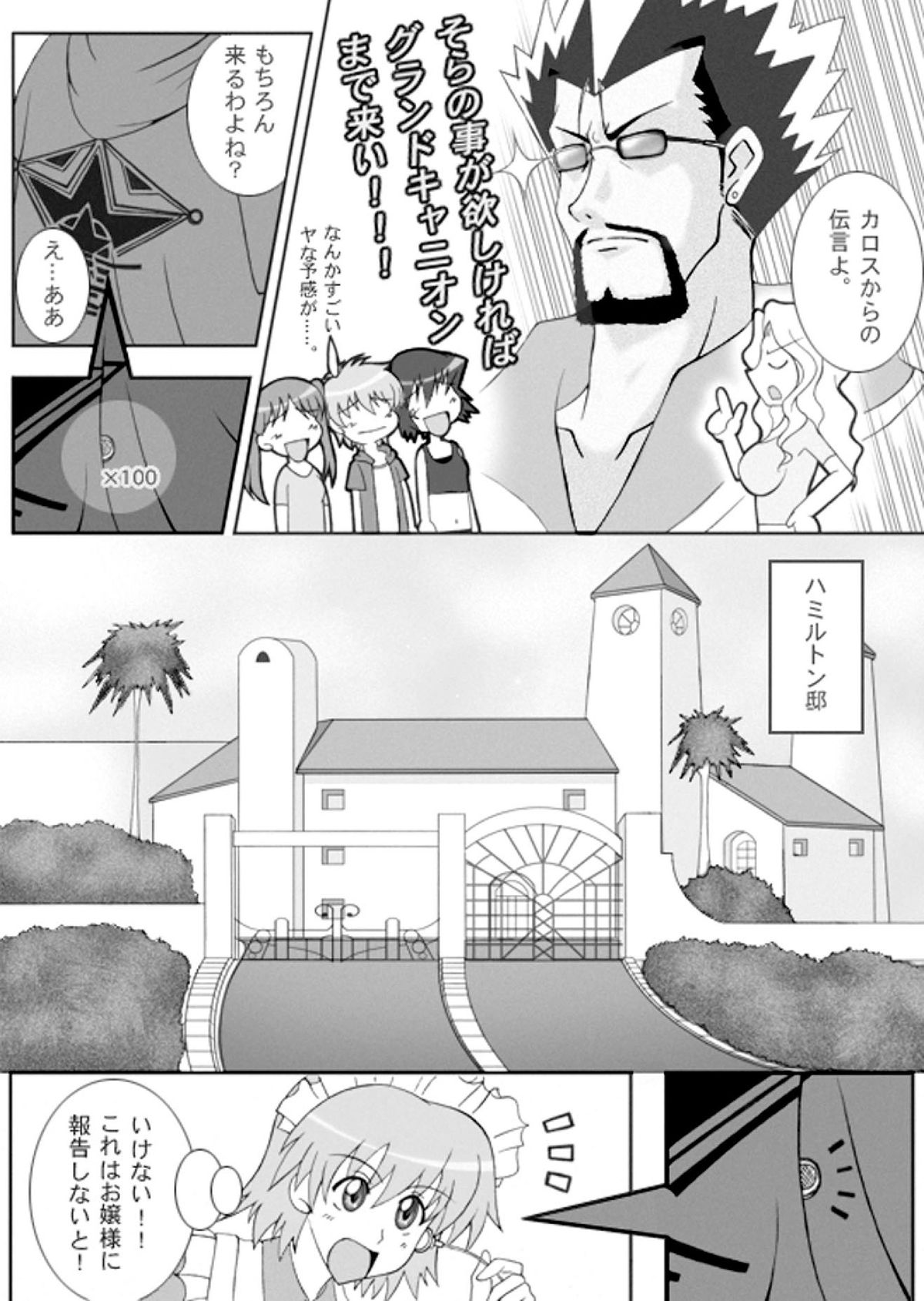 [Senkou Jimusho (Uranoa)] Sugo Yuri (Kaleido Star) [Digital] page 7 full