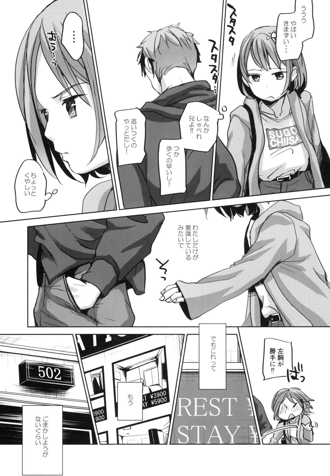 [Okadatei (Okada Kou)] Watashi to Ani no Nichijou [Digital] page 10 full