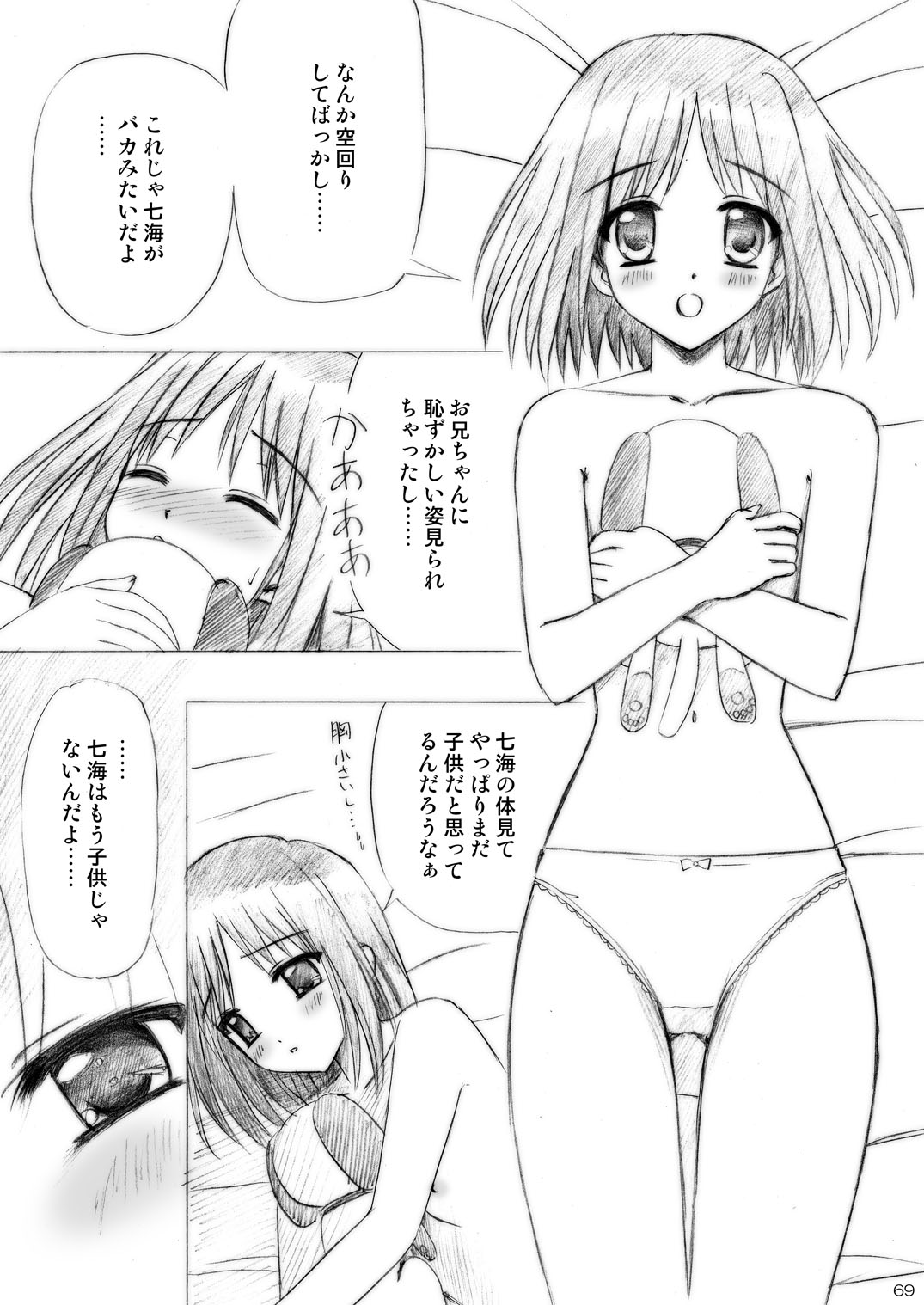 [Boys Be Gakuen (Ooizumi Daisaku)] Imouto Ecchi ~Comic Soushuuhen~ [Digital] page 69 full