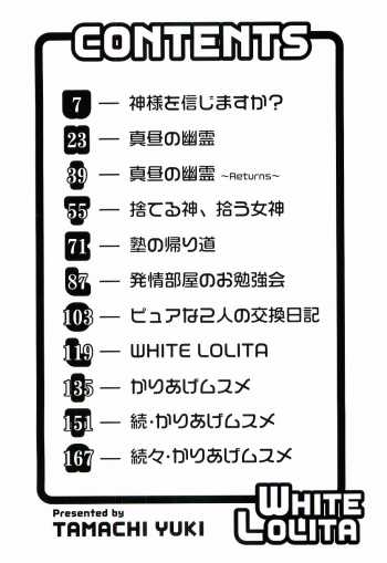 [Tamachi Yuki] WHITE LOLITA - page 7