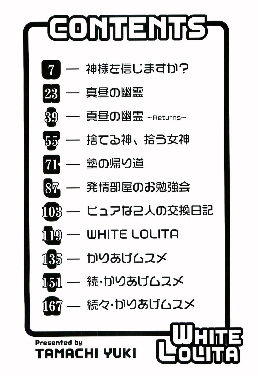 [Tamachi Yuki] WHITE LOLITA page 7 full