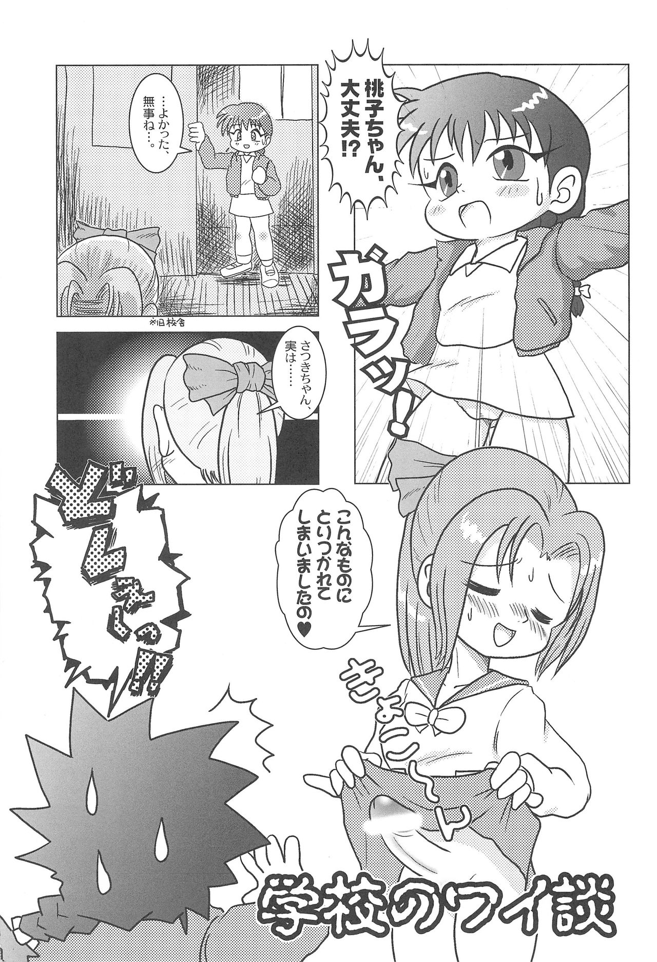(Puniket 3) [OBA-Q HONPO QT (Senkou-Maru)] Kaiketsu Punitto! 2 (Various) page 15 full