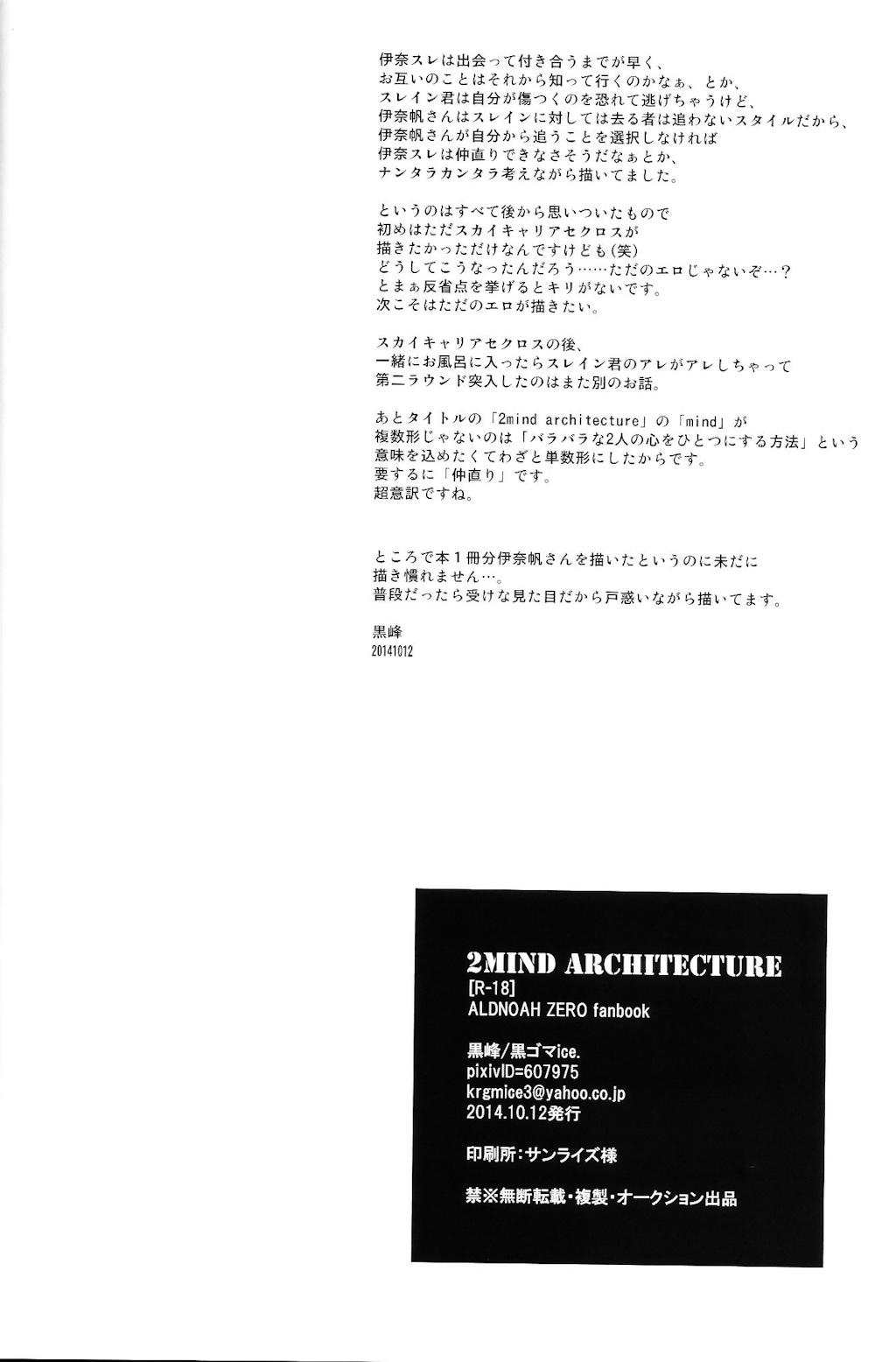 (SPARK9) [krgmICE. (Kuromine)] 2nd Mind Architecture (Aldnoah.Zero) page 44 full