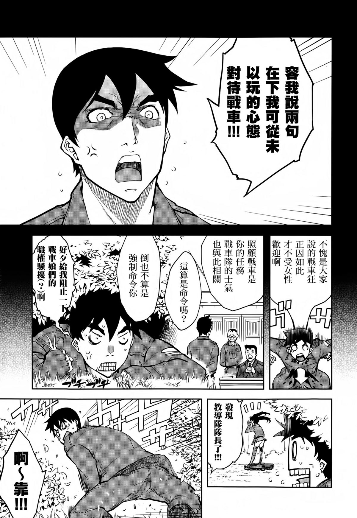 [Suzuki Kyoutarou] Sensha Kore Saishuusen (COMIC Aun 2014-12) [Chinese] [空気系☆漢化] page 4 full