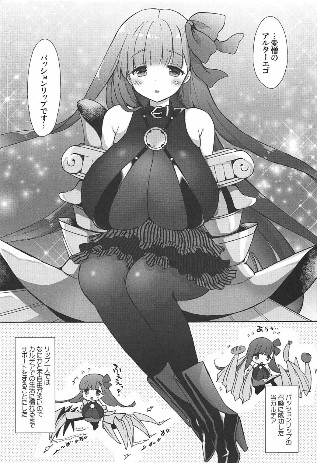 (C92) [MOZUCHICHI (Mozuya Murasaki)] Chu-lip (Fate/Grand Order) page 4 full