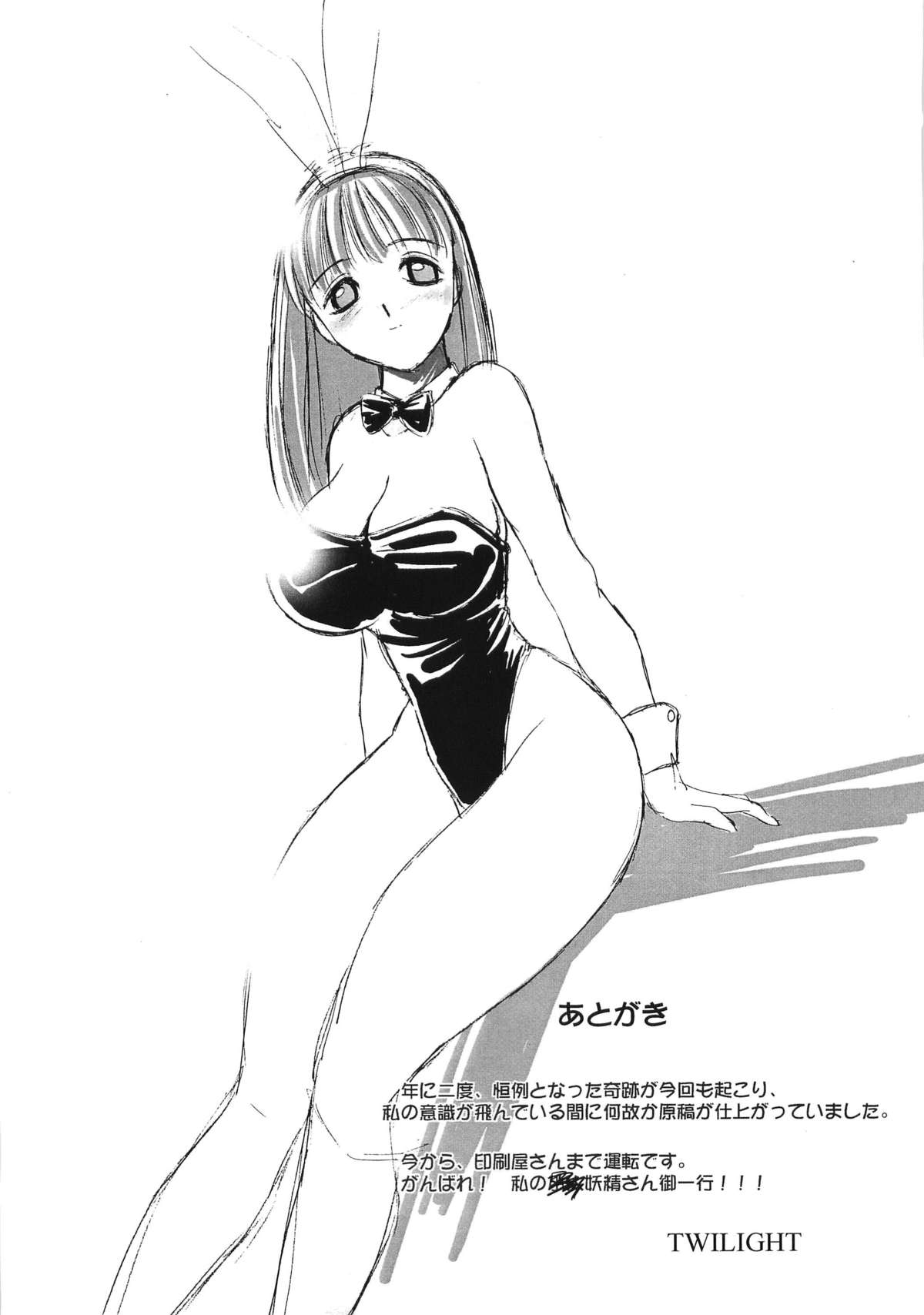 [Studio Vanguard (Minazuki Juuzou, Twilight)] HOTONDO BYOUKI page 69 full