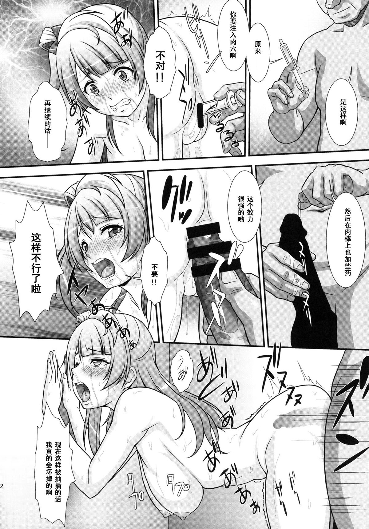 (C86) [AKKAN-Bi PROJECT (Yanagi Hirohiko)] WONDER ZONE (Love Live!) [Chinese] [黑条汉化] page 11 full