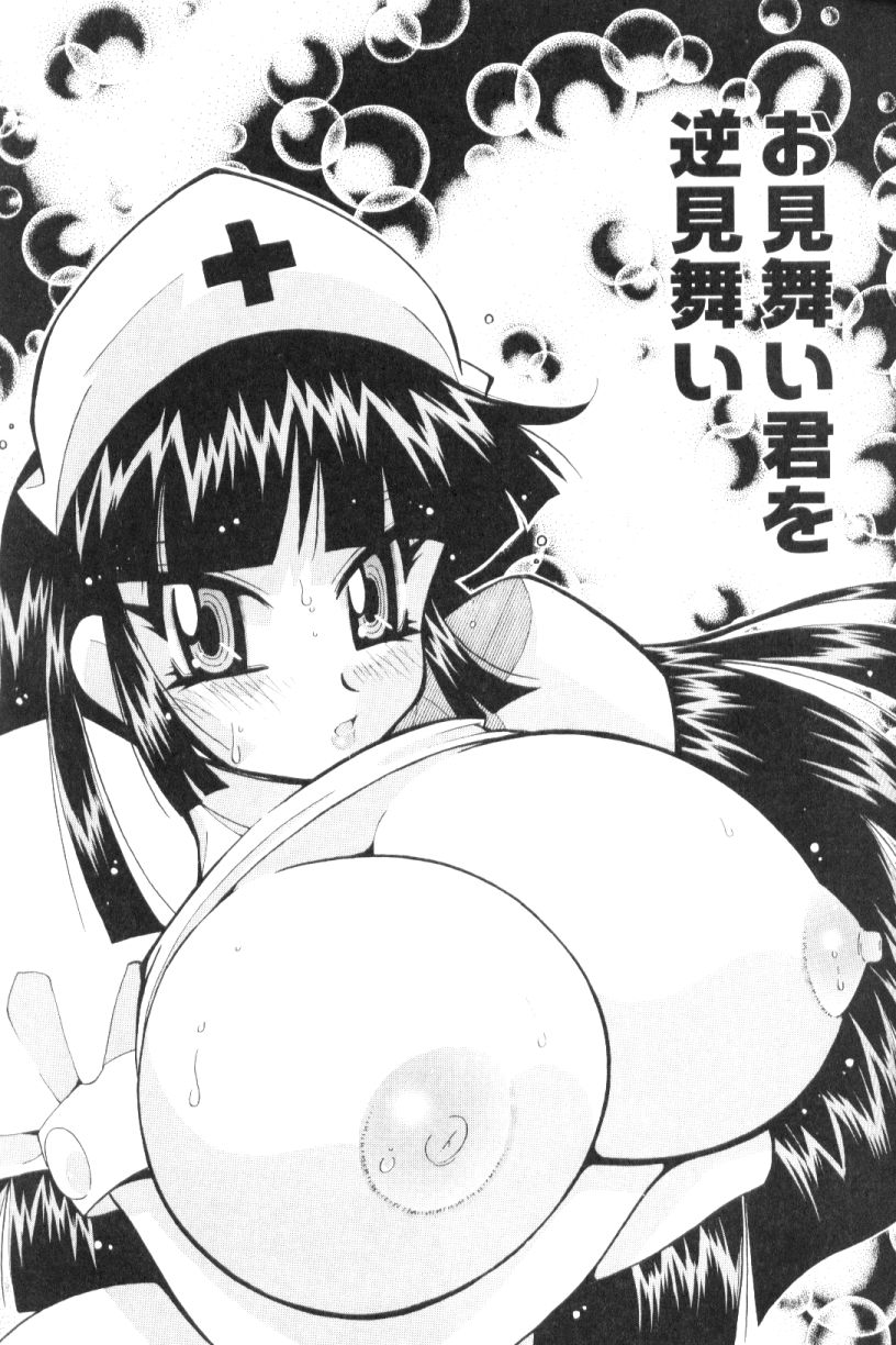 [Kawamoto Hiroshi] Bakunyuu Nurse  Yoru no Nure Nure Kenshin page 128 full