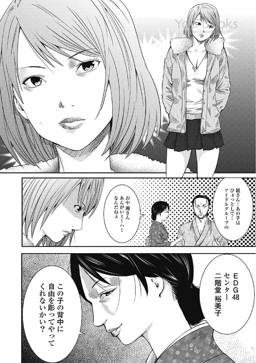 [Muroyoshi Takashi] Eien no Ao [Digital] page 34 full