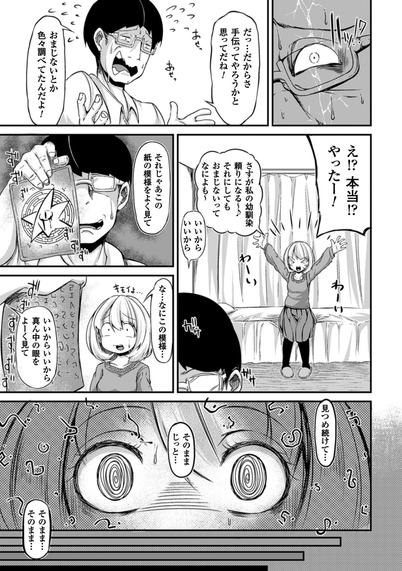 [Anthology] 2D Comic Magazine Saimin Joutai de Tanetsuke Fuck! Vol. 1 [Digital] page 9 full