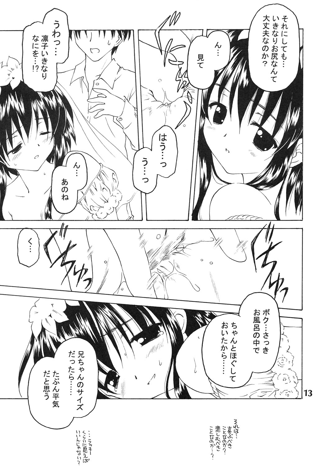 (C67) [Shadow's (Kageno Illyss)] Shadow's 11 (Kokoro Navi) page 13 full