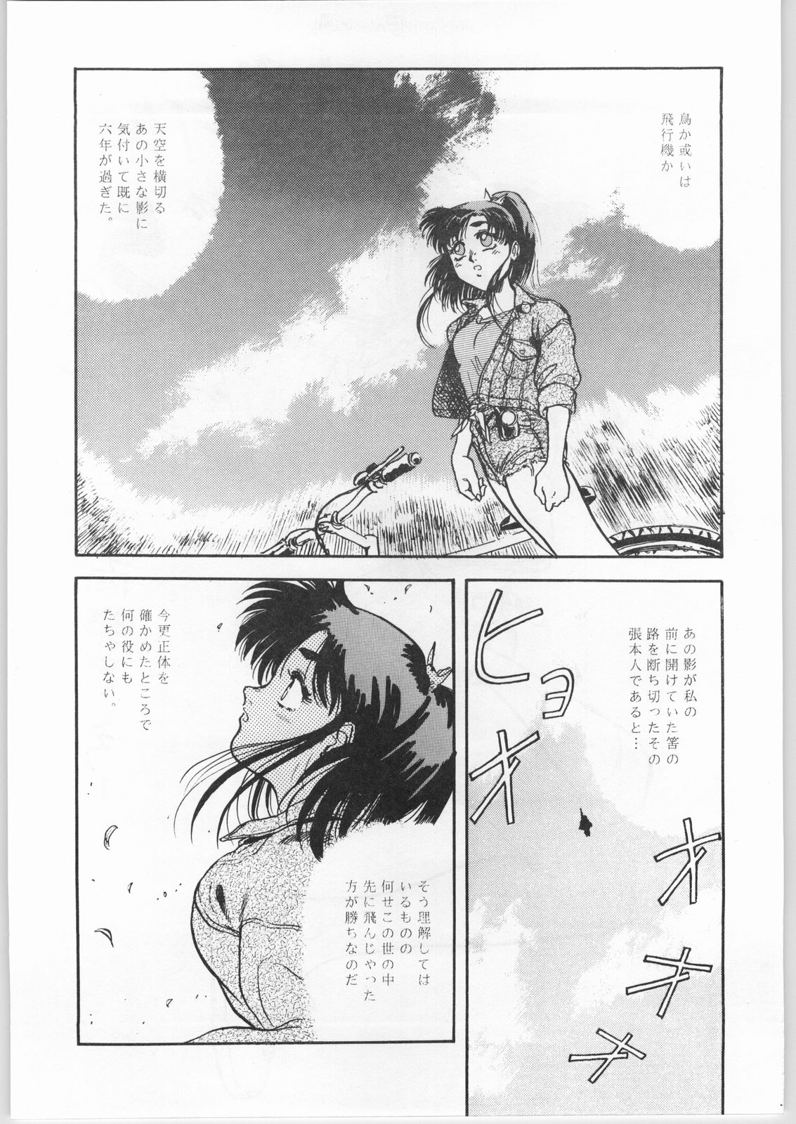 [CABLE HOGUE UNIT (Various)] Crossing the Line Round One (Gundam) page 24 full