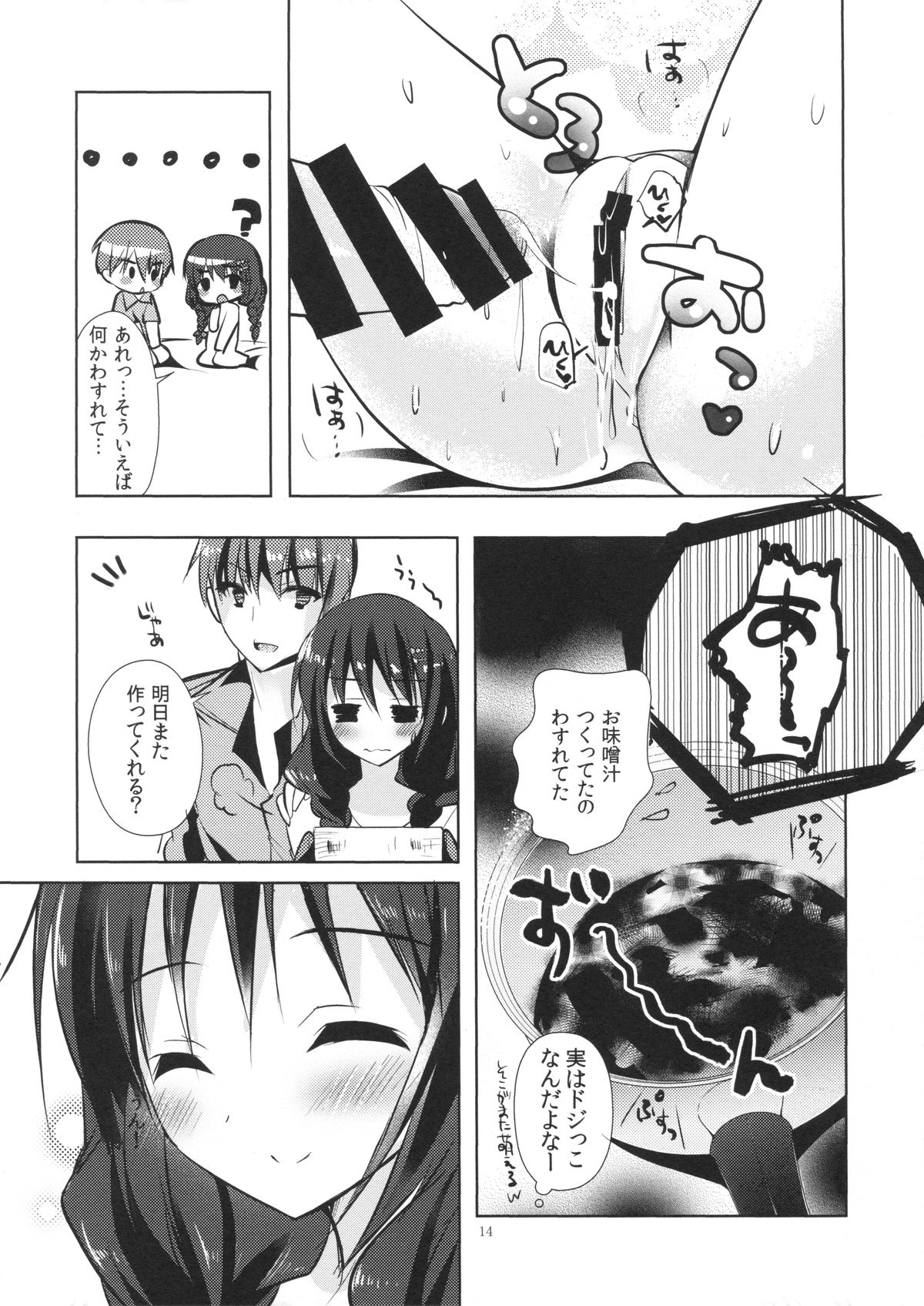 (C86) [Moco Chouchou (Hisama Kumako)] Imouto Note. page 13 full