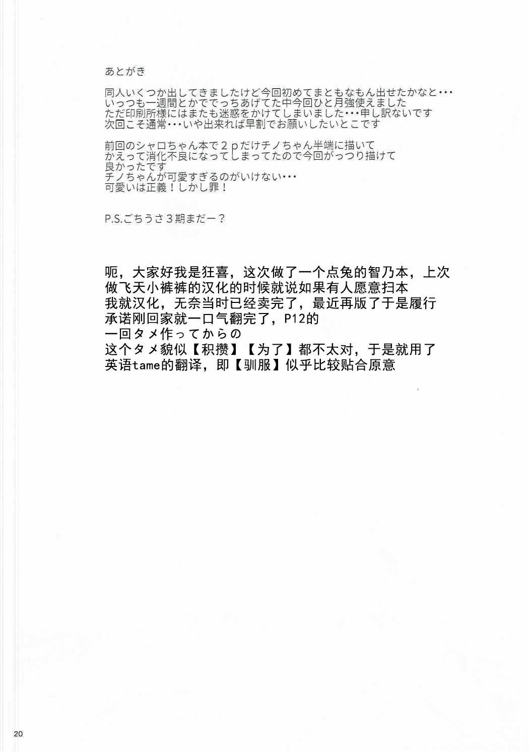 (C90) [2nd color (Typehatena)] Saimin nante Kakaru Wake Naijanaidesuka (Gochuumon wa Usagi desu ka?) [Chinese] [钢刈与狂喜汉化] page 19 full