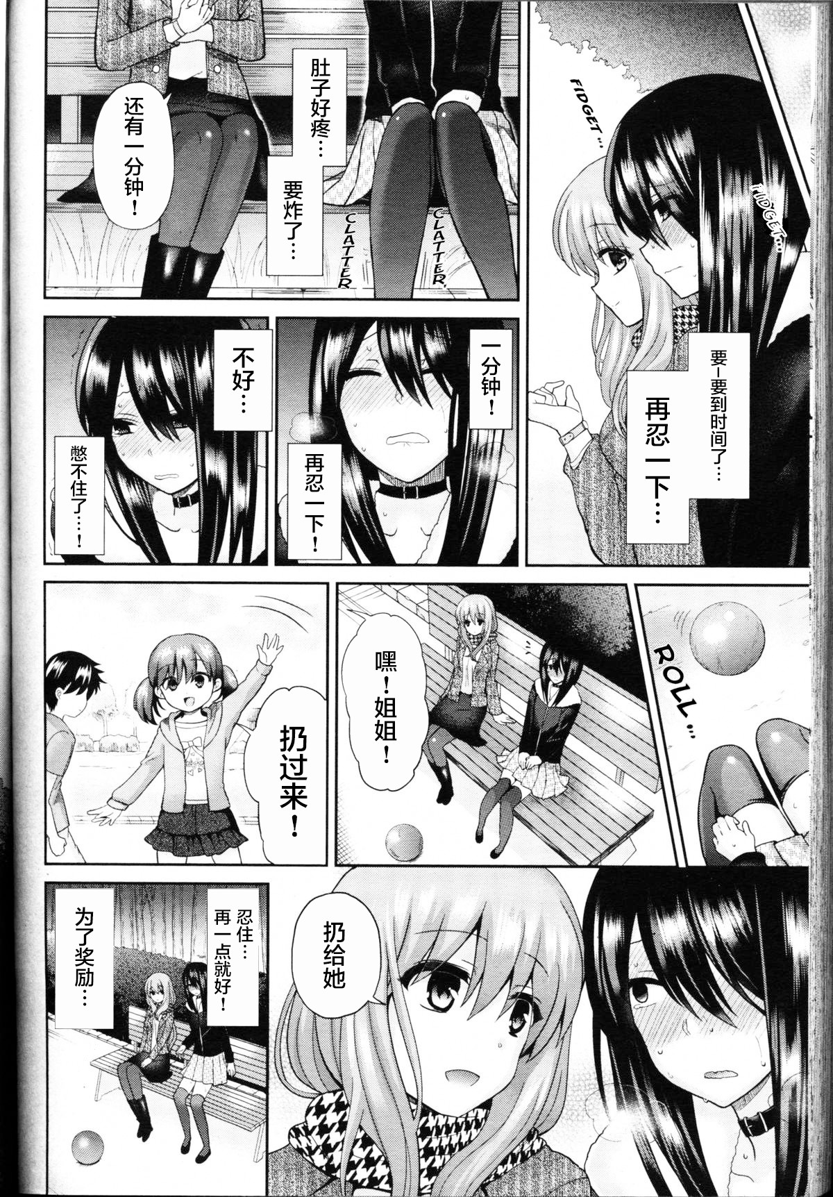 [Oshiruko Kan (Piririnegi)] Domestic Dog (Girls for M Vol. 11) [Chinese]【并非老四汉化】 page 10 full