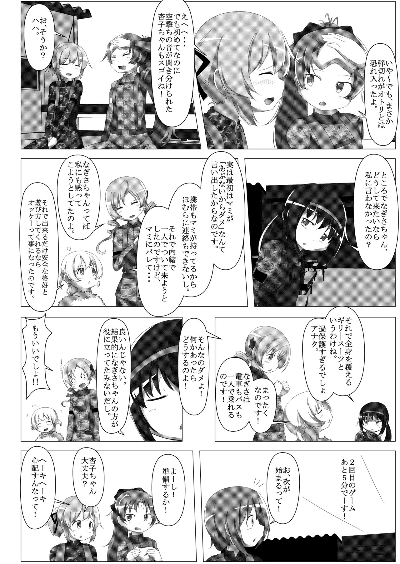 [TOMATO COMPANY (Abutomato)] Survival Game Magica (Puella Magi Madoka Magica) [Digital] page 35 full
