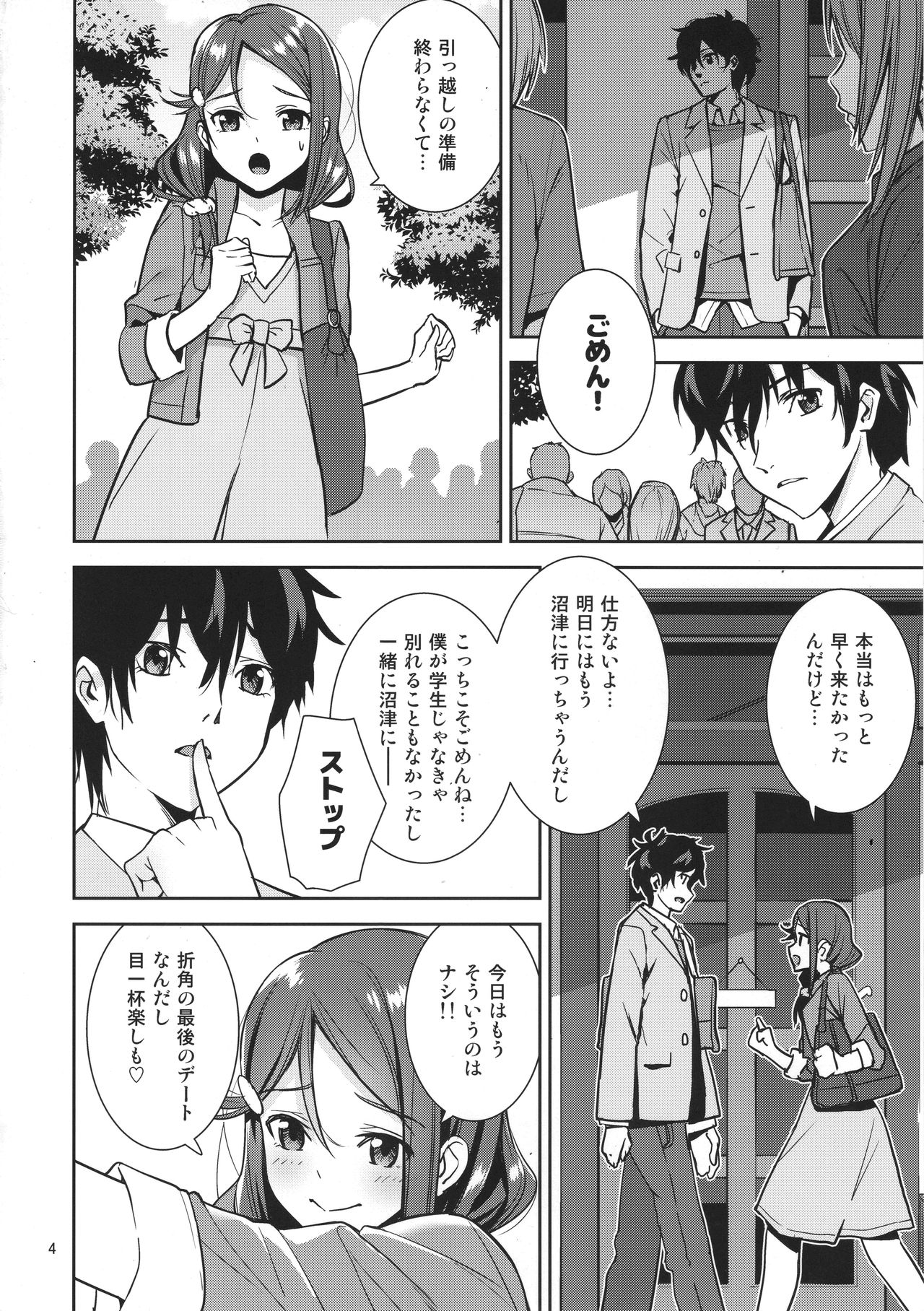 (C91) [Do well !!! (Nagareboshi)] Saigo no Yoru ni (Love Live! Sunshine!!) page 3 full