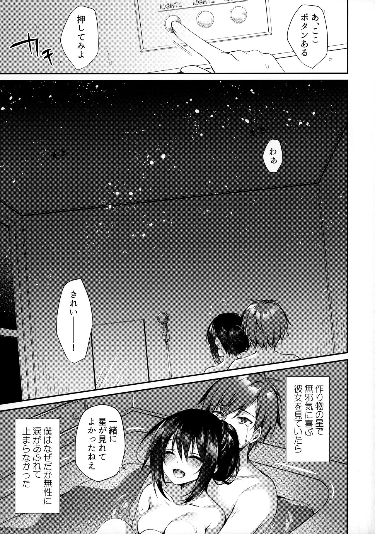 (SC2020 Summer) [Tears39 (Sorai Shinya)] Hakoniwa no Hoshizora page 34 full