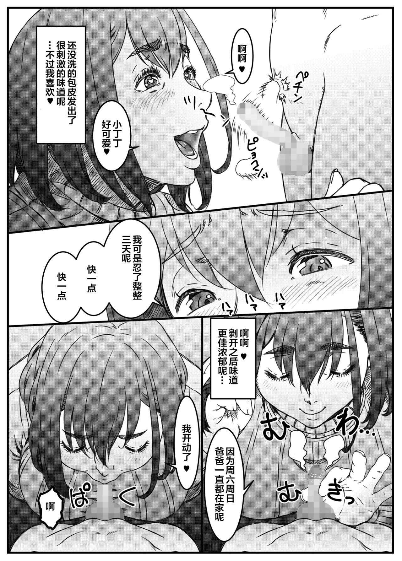 [Kingyo no Suisou] Mamiko to Shouta Boshi no Ecchi Gokko [Chinese] [下北泽幕府17汉化] page 4 full