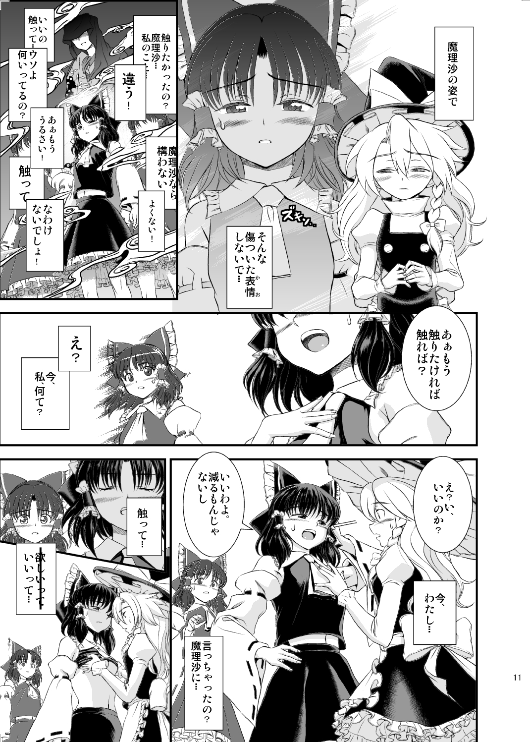 [Koutetsu (Satou Hagane)] Touhou Suzunaan Hinoenma Hiroku - Fushou Reiraku Hen (Touhou Project) [Digital] page 9 full