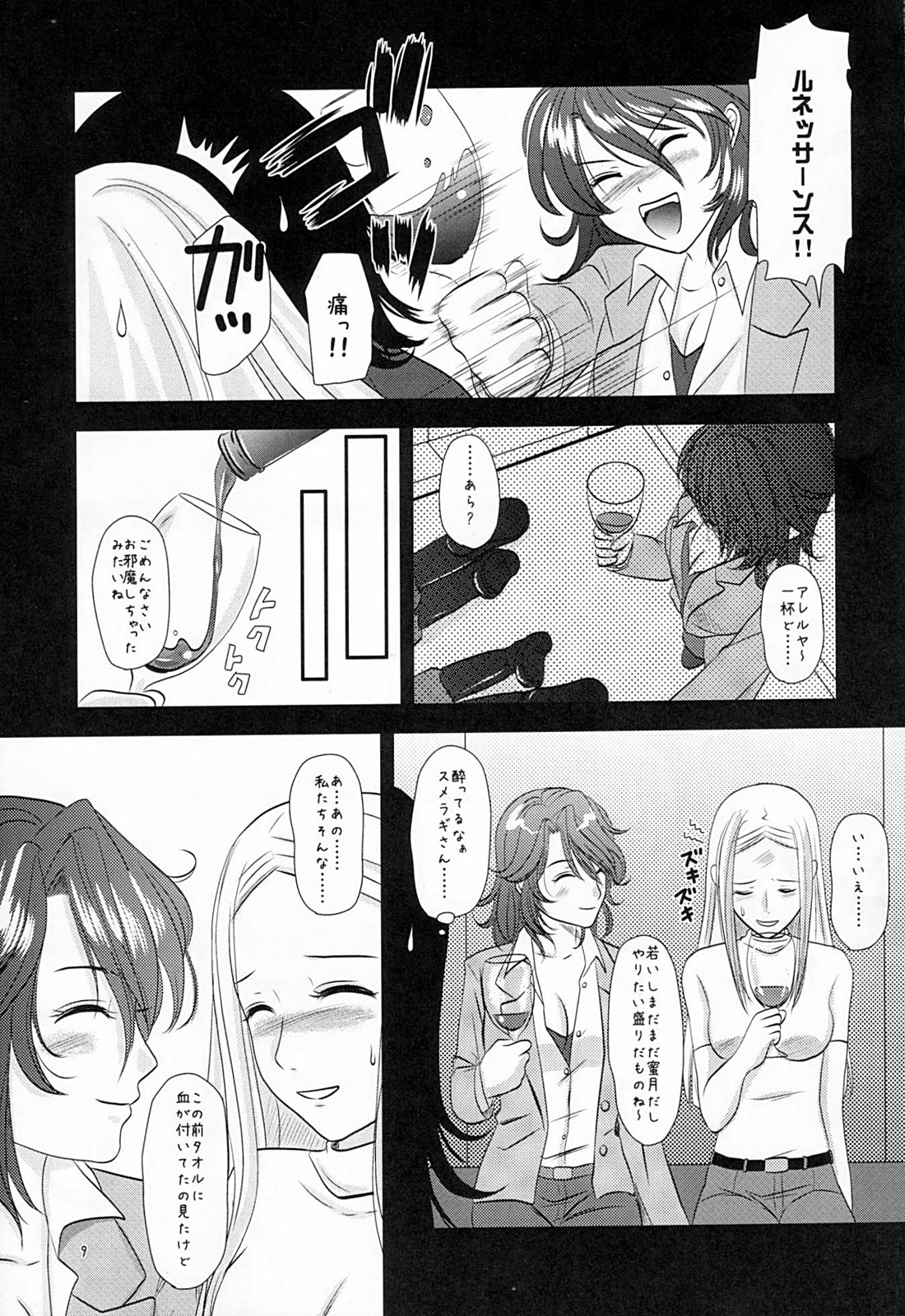 (C75) [Inudrill Lolita Engine (Inumori Sayaka)] Flower Garden (Gundam 00) page 8 full