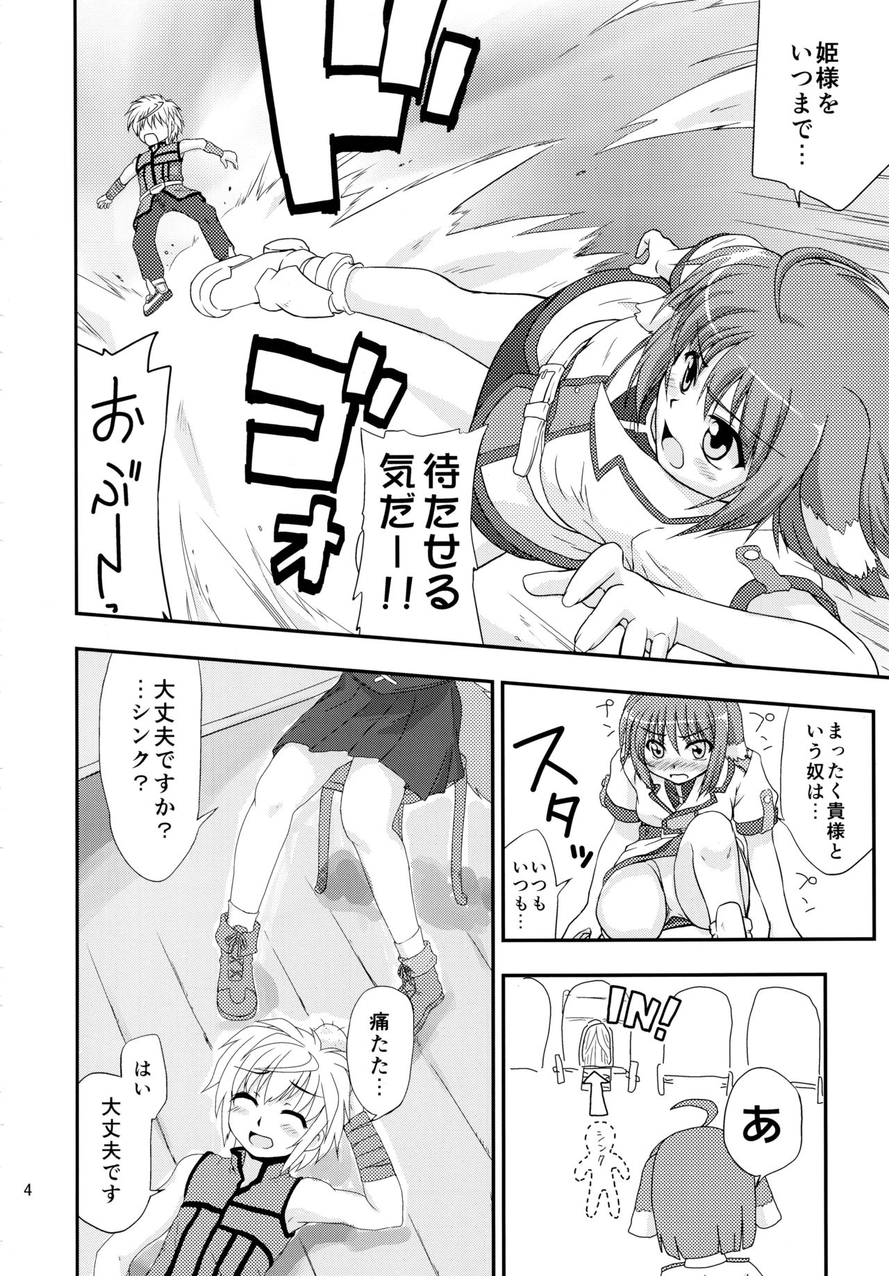 (C82) [Nanamoya (Nanamo)] Hime-sama to Eclair ga H-na Koto o suru Hon (DOG DAYS) page 4 full