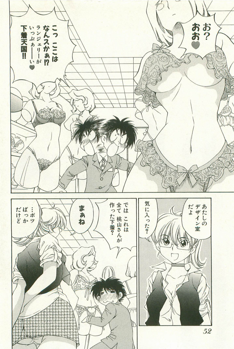 [Takashi Sano] Ranpara! (Lingerie Paradise) Vol. 1 page 55 full