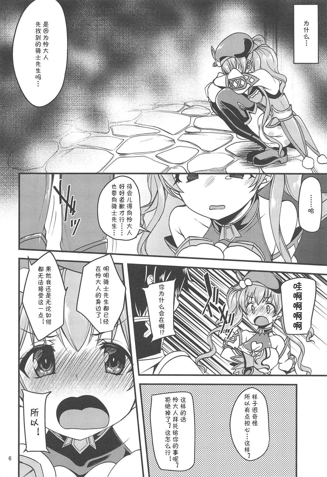 (COMIC1☆14) [Ryuukakusan Nodoame (Gokubuto Mayuge)] Tsumugi Make Heroine Move!! (Princess Connect! Re:Dive) [Chinese] [夏姬霸汉化组] page 6 full