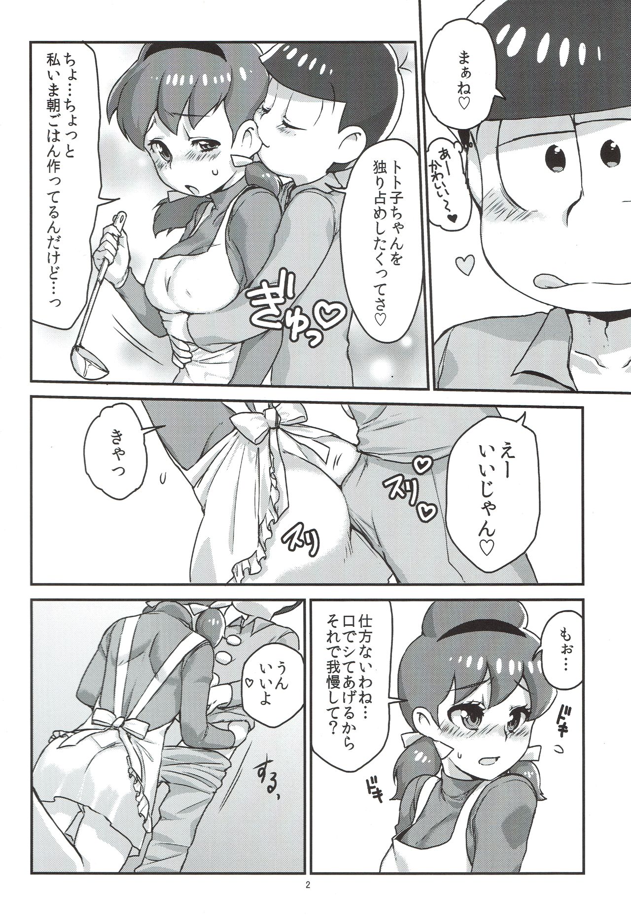 [Avalon (Mugenkidou)] Mutsugo to Totoko-chan no Juukon Seikatsu (Osomatsu-san) [2017-01-15] page 3 full