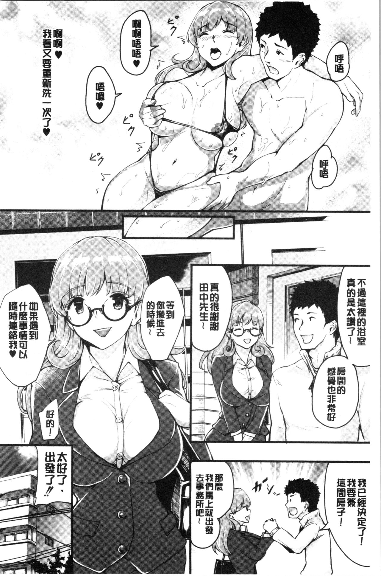 [Bonske] Chijokano | 痴女女友 [Chinese] page 31 full