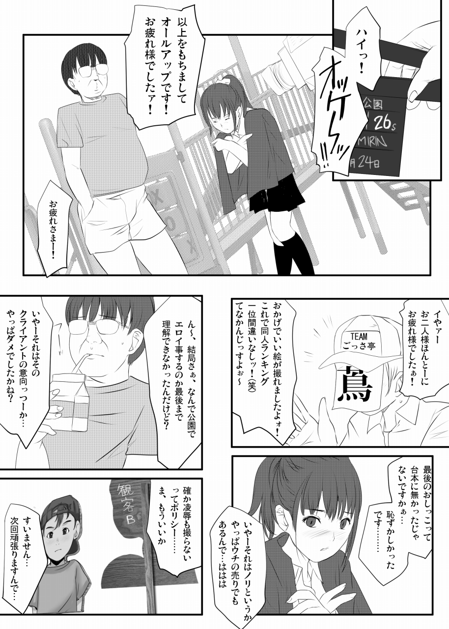 [gossa-tei] いもうと公園遊戯 page 27 full