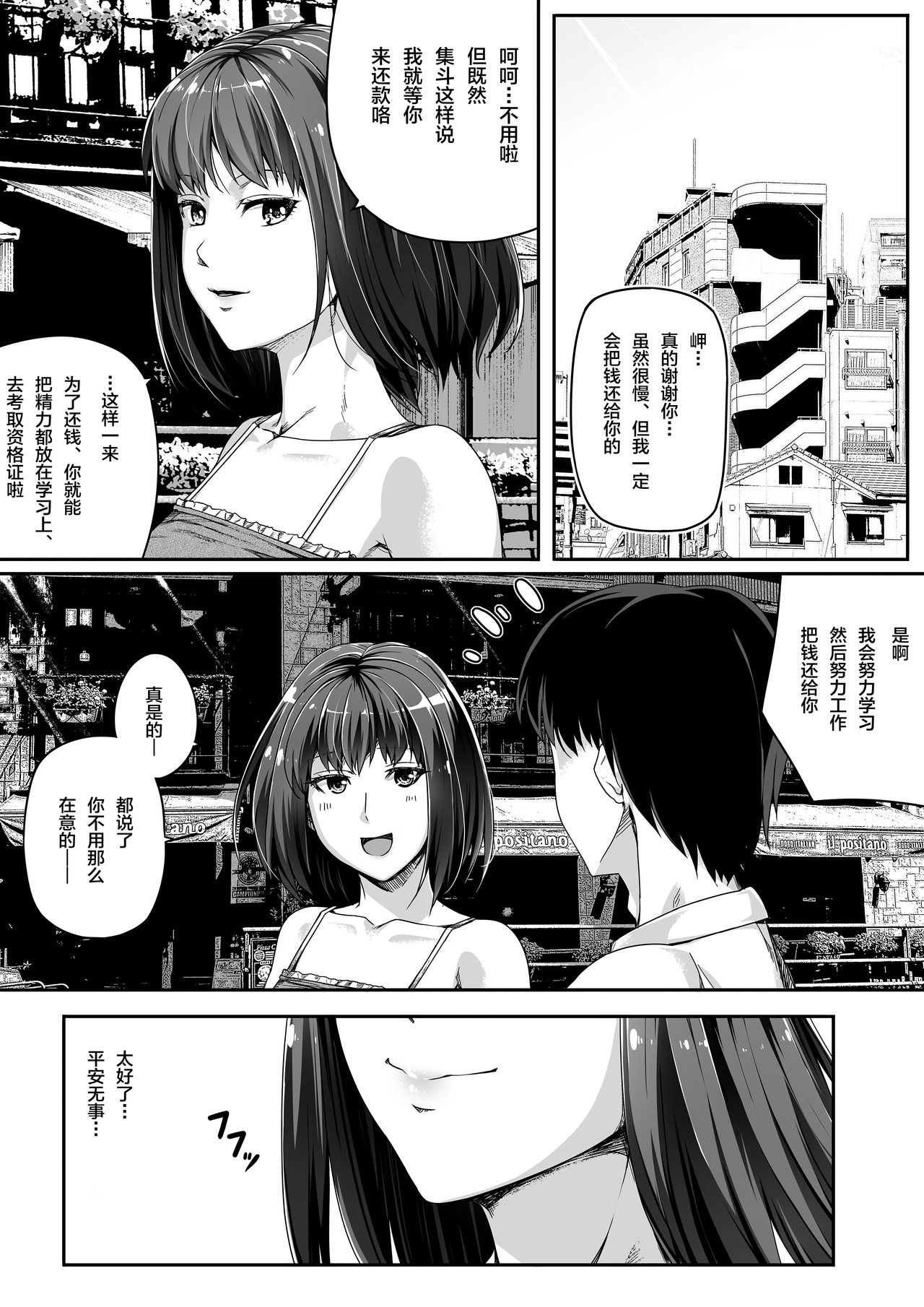 [Road=Road=] Ore wa Kanojo o Tomenakatta. kouhen [Chinese] [新桥月白日语社] page 42 full