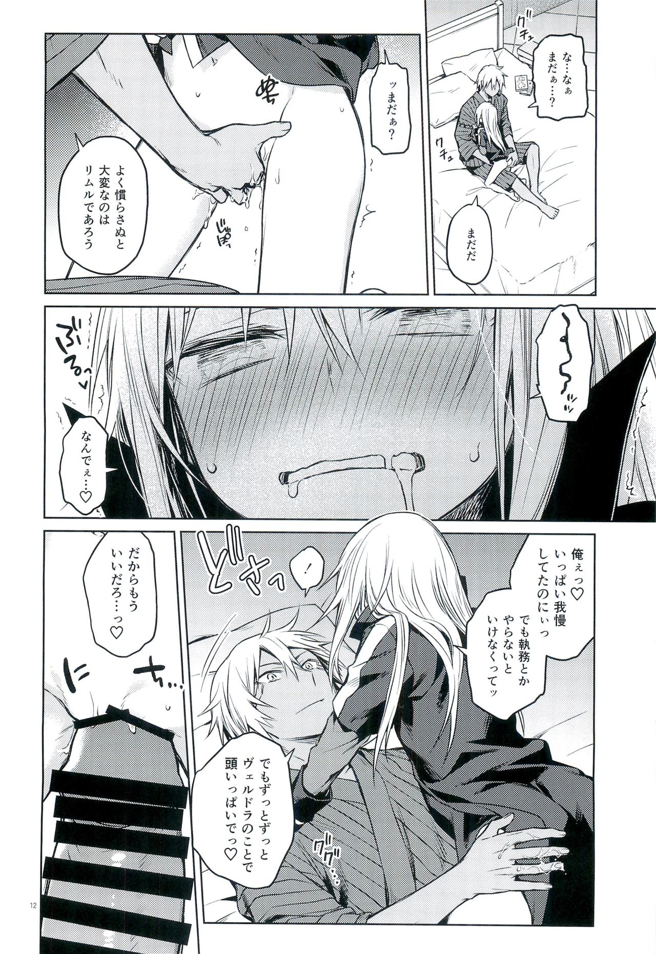 (C97) [Kuusou Kyuuka (Mikoto Kei)] Tokunou! Boufuu Maso (Tensei Shitara Slime Datta Ken) page 11 full
