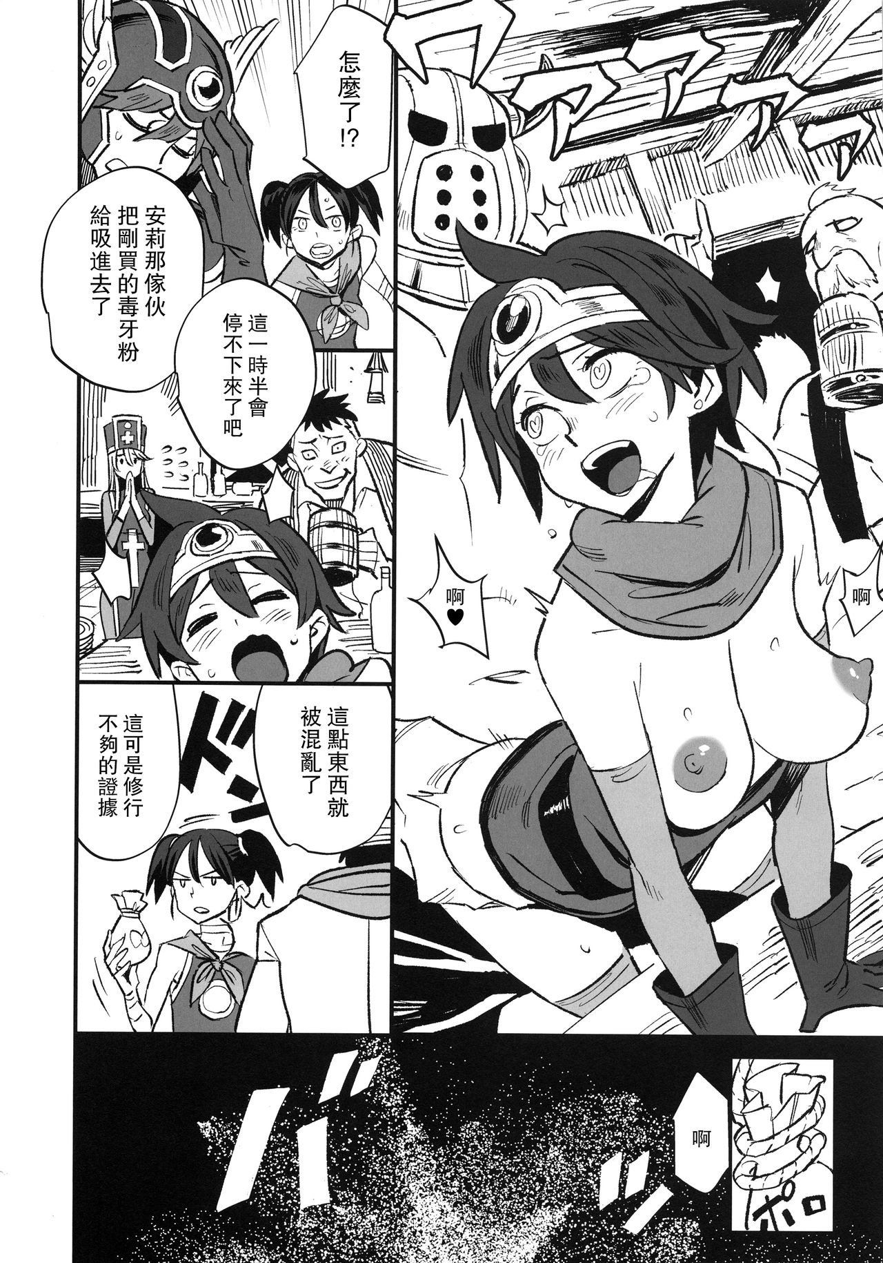(C96) [DA HOOTCH (ShindoL)] Onna Yuusha no Tabi 4 Yoru no Machi no Onna Boukensha (Dragon Quest III) [Chinese] [路过的骑士汉化组] page 46 full