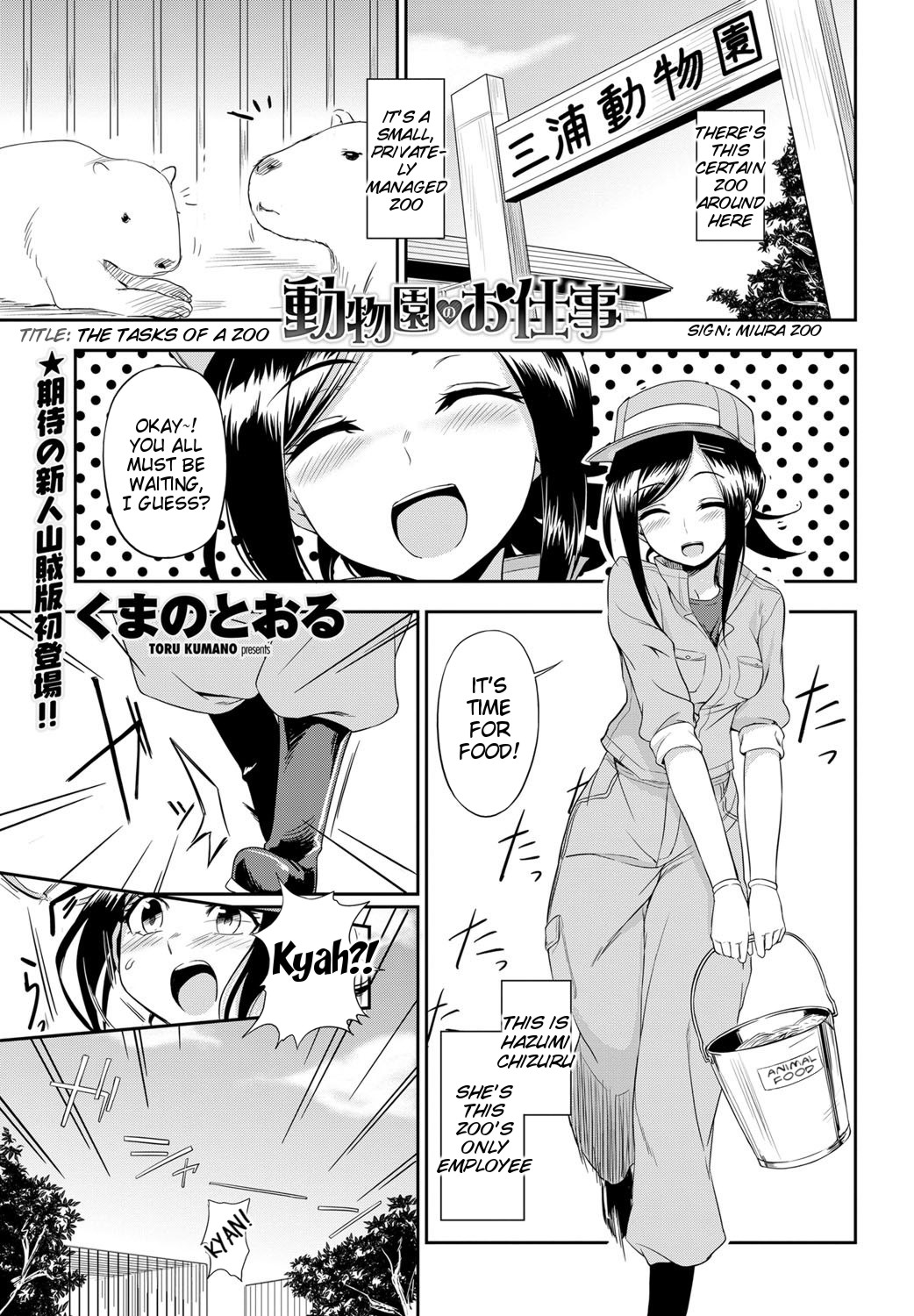[Kumano Tooru] Doubutsuen no Oshigoto | The Tasks of a Zoo (COMIC Penguin Club Sanzokuban 2012-01) [English] {MumeiTL} page 1 full