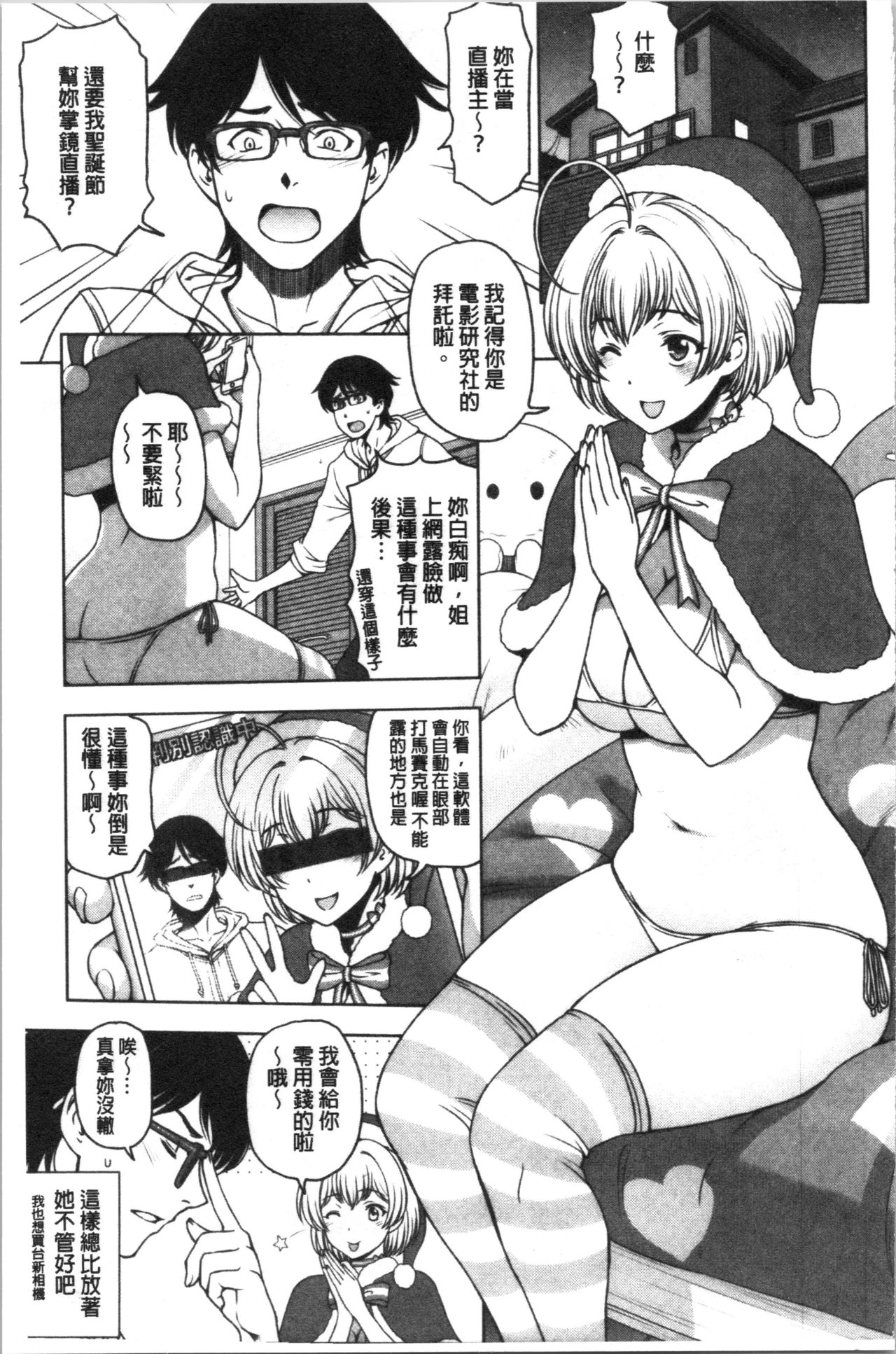 [Sena Youtarou] Dosukebe Onei-chan [Chinese] page 35 full