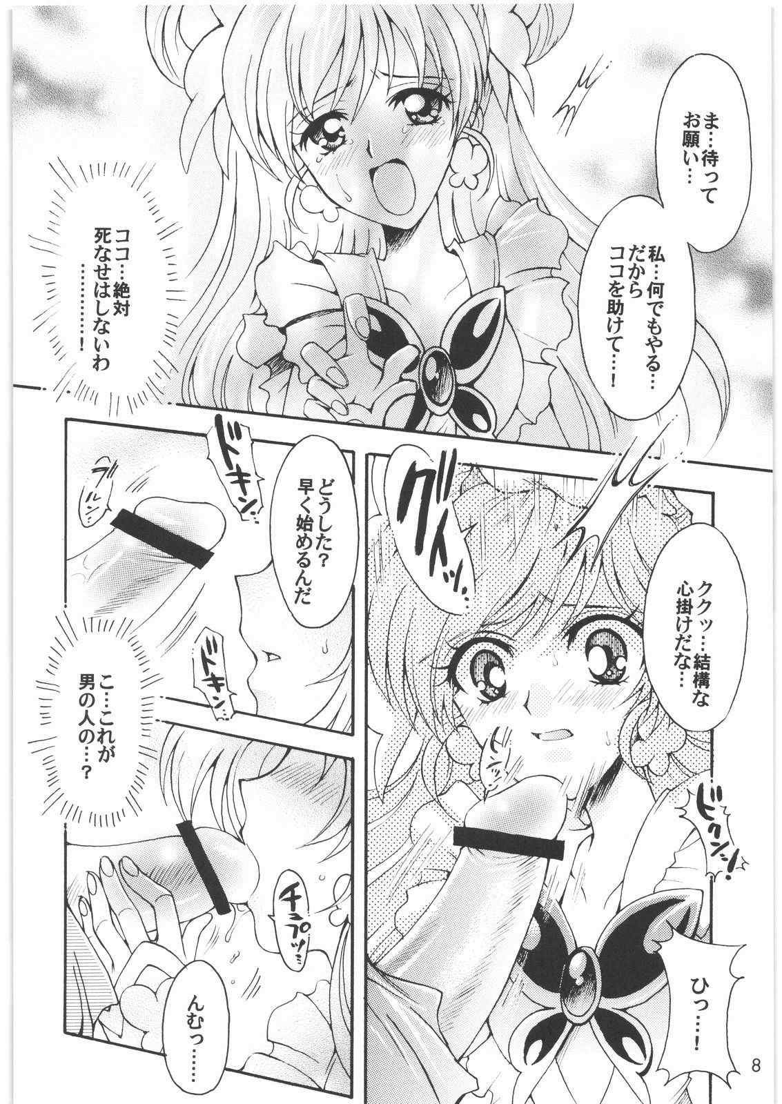 [Kotori Jimusho] Yume Yaburete... (Futari wa Precure) page 7 full