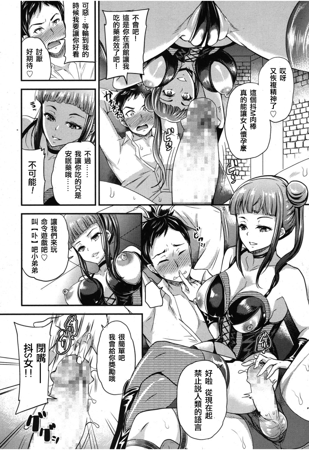 [Sugar Milk] Onee-san to Asobou (Girls forM Vol. 08) [Chinese] [沒有漢化] page 9 full