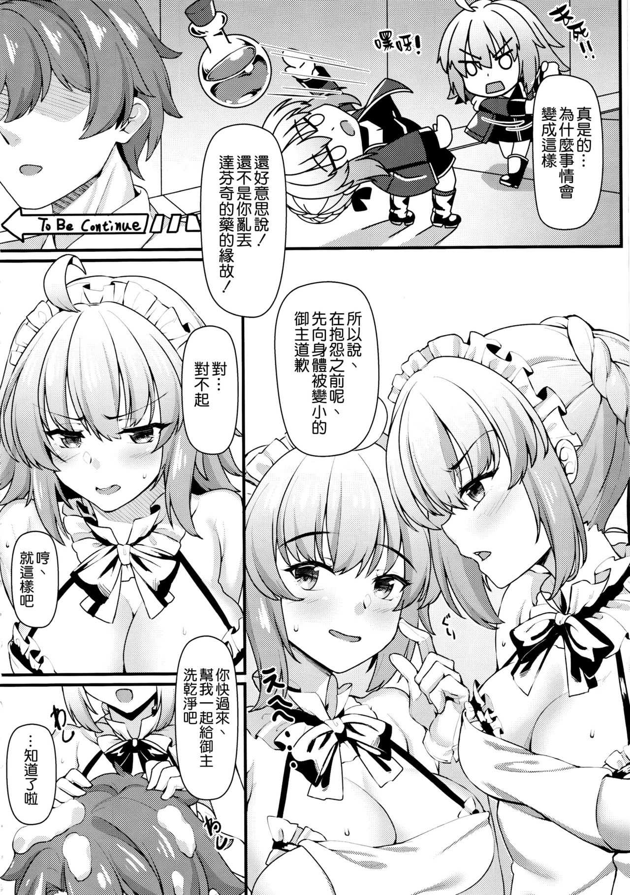 (C96) [Kuma no Ana (Shirokuma A)] Boushoku no Ou to Ryuu no Majo 2.5 (Fate/Grand Order) [Chinese] [空気系☆漢化] page 4 full