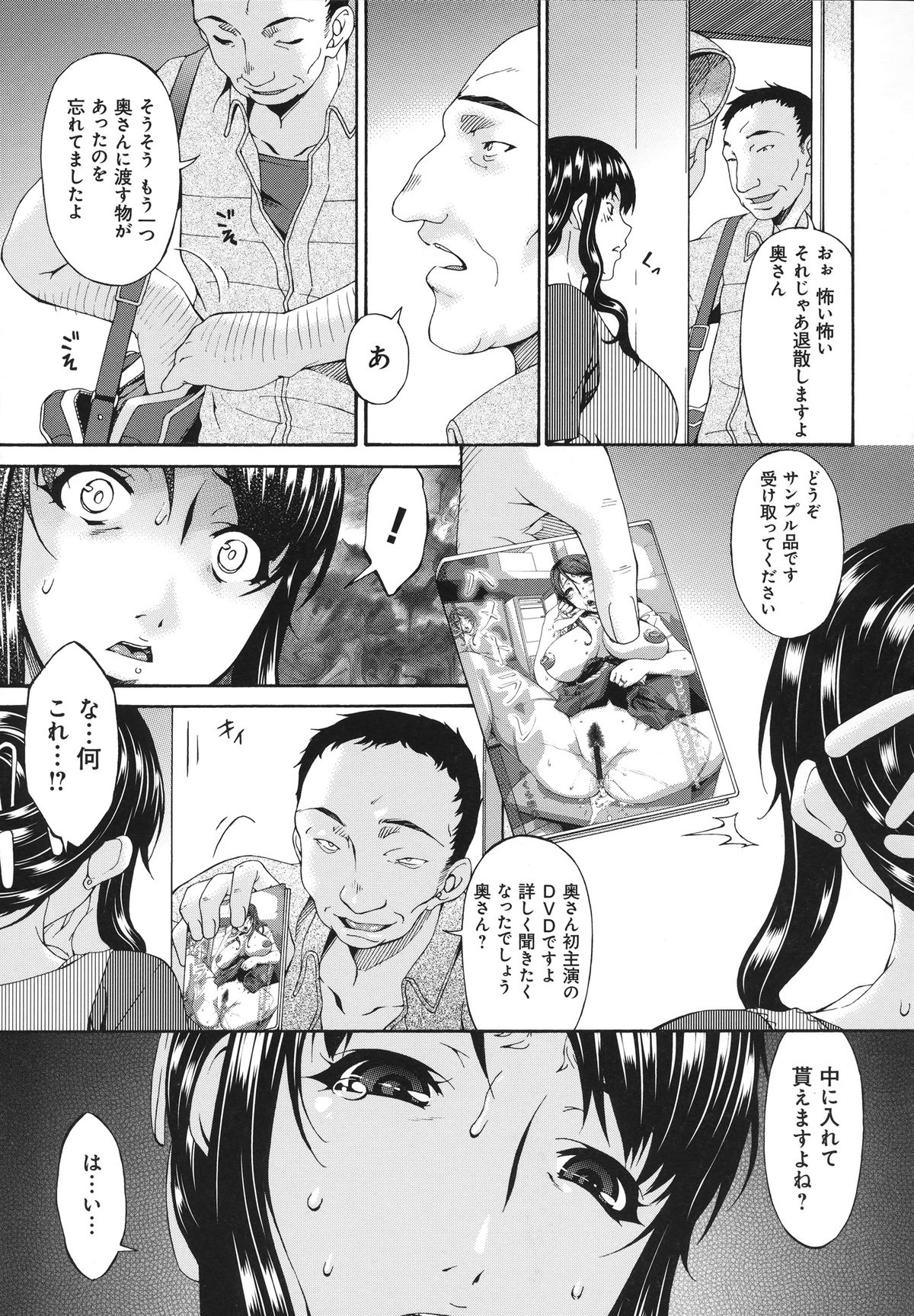 [Bai Asuka] Hametorare page 38 full