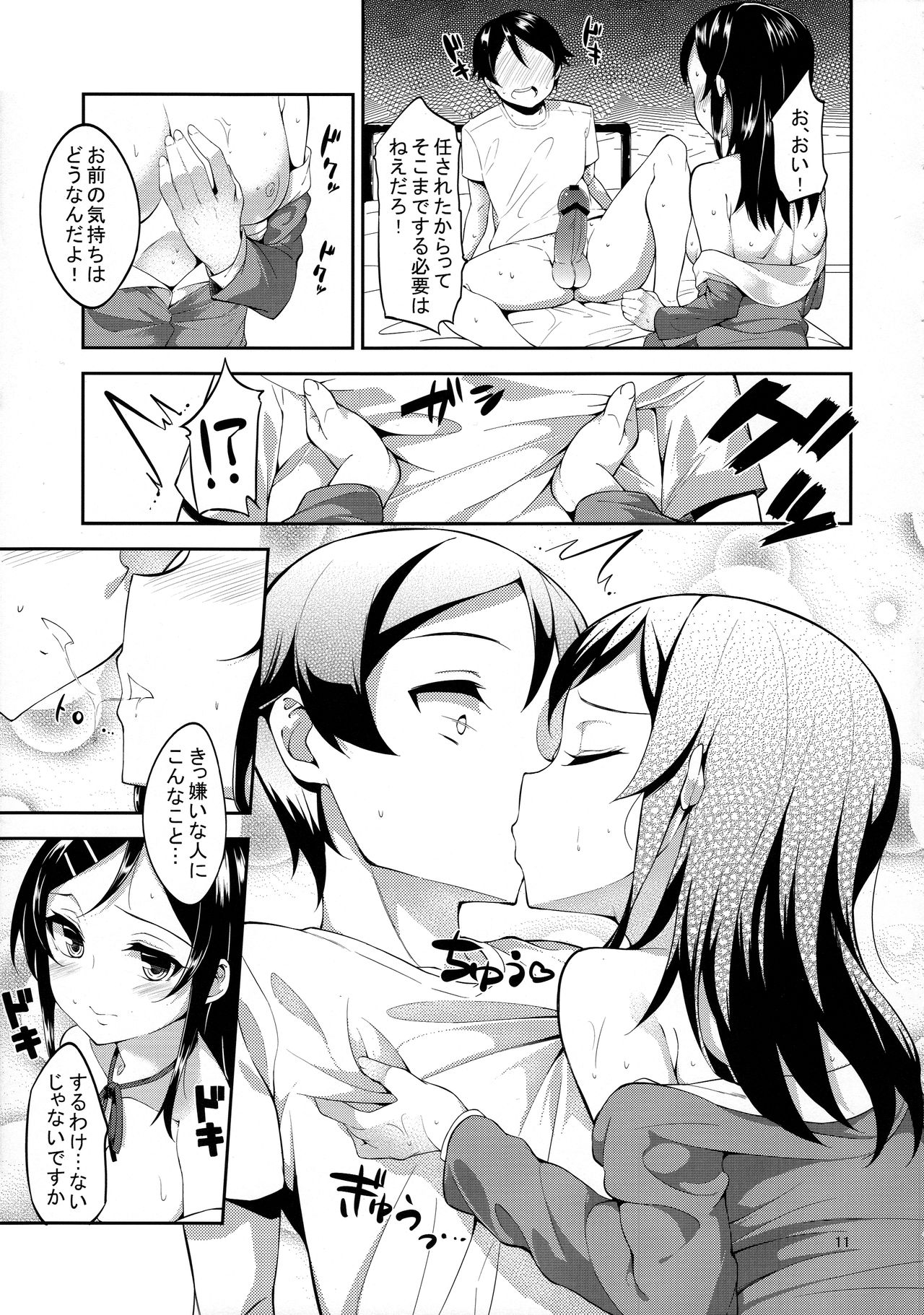 (ComiComi17) [Garimpeiro (Mame Denkyuu)] Imouto no Tomodachi ga Konnani Kenshinteki na Wake ga Nai!? (Ore no Imouto ga Konna ni Kawaii Wake ga Nai) page 11 full