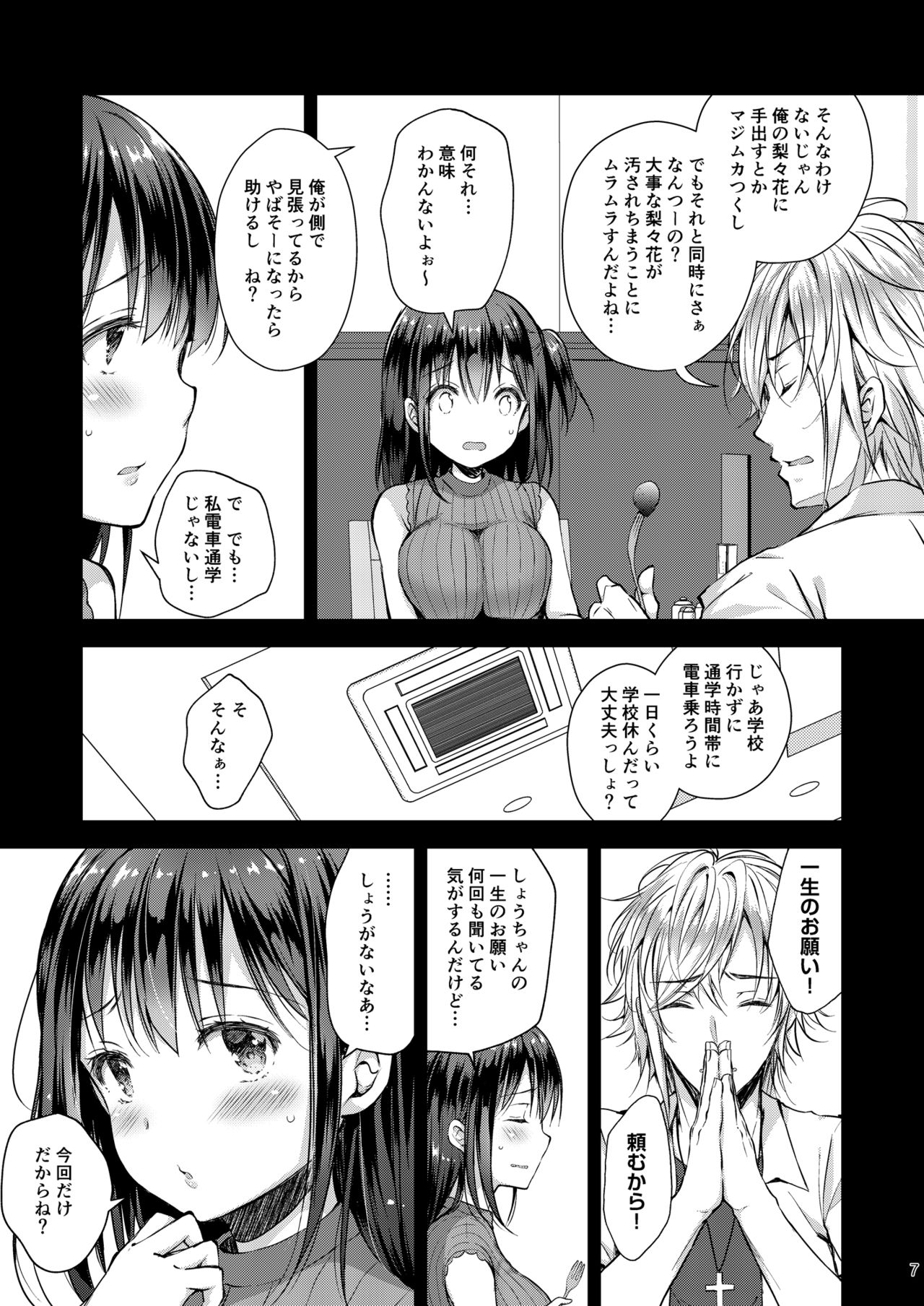 (COMIC1☆15) [Sugar*Berry*Syrup (Crowe)] Chijoku no Chikan Densha 4 ~ Kareshi ni Segamare Chikan Densha ni Notta Shoujo ~ page 7 full