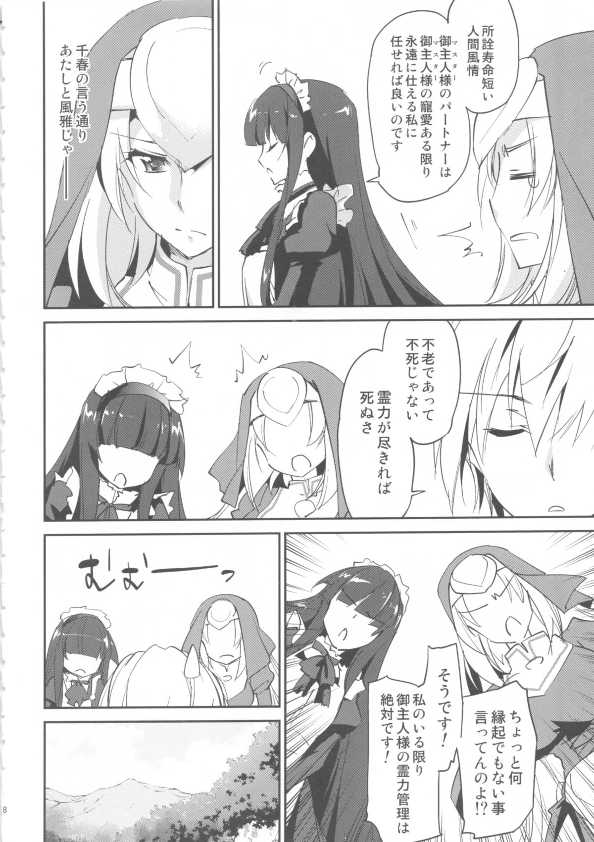 (C88) [Homura's R Comics (Yuuki Homura)] Kimontonkou -Tartaros Gate‐ VII page 9 full