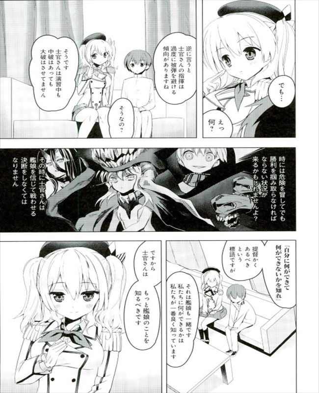 (C90) [ActiveMover (Arikawa Satoru)] Renshuu Junyoukan Kashima Seibi Kiroku (Kantai Collection -KanColle-) page 5 full