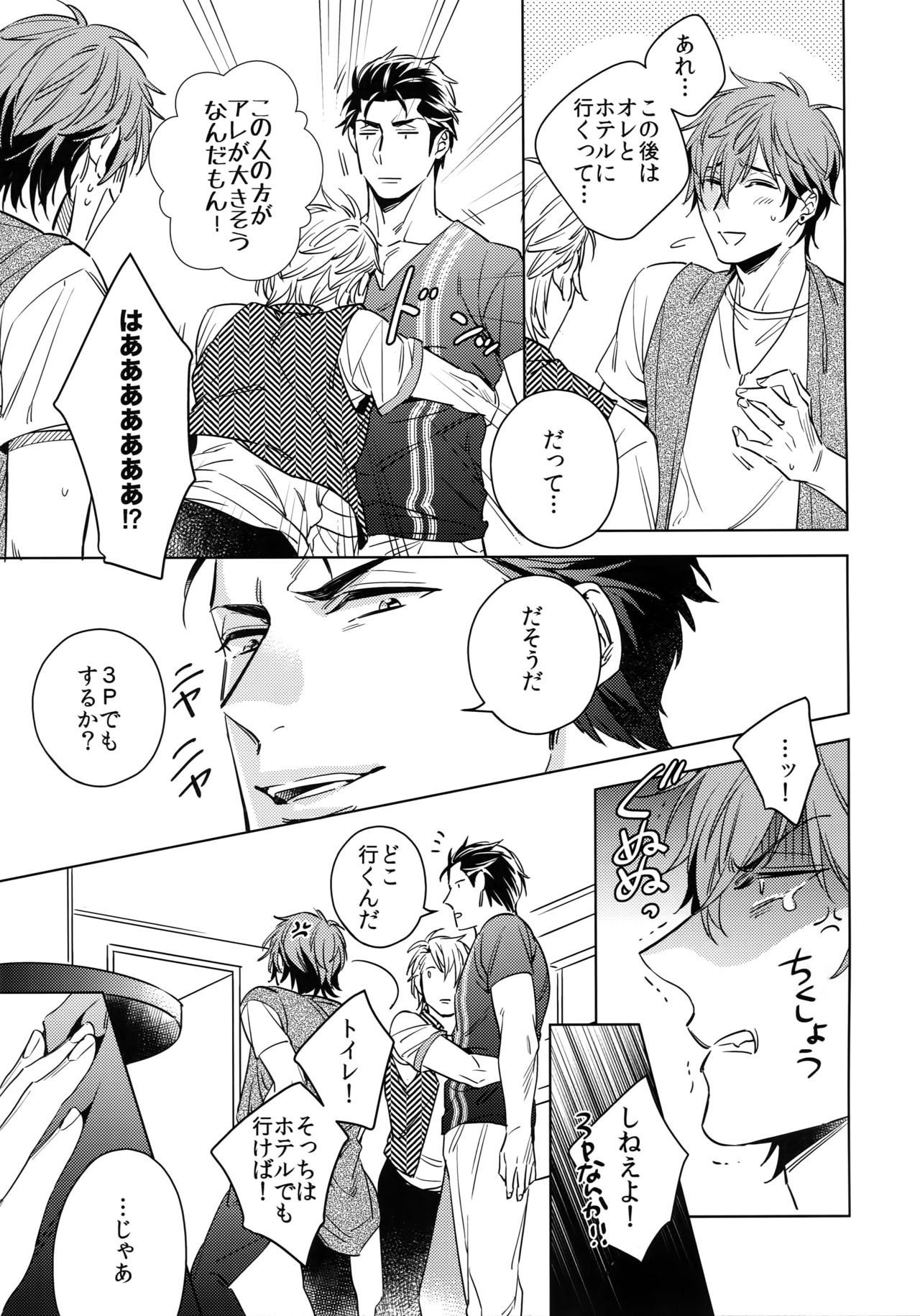 (C92) [URO (Akatsuki Amama)] Saitou-kun to 190-cm no Otoko. 2 page 6 full
